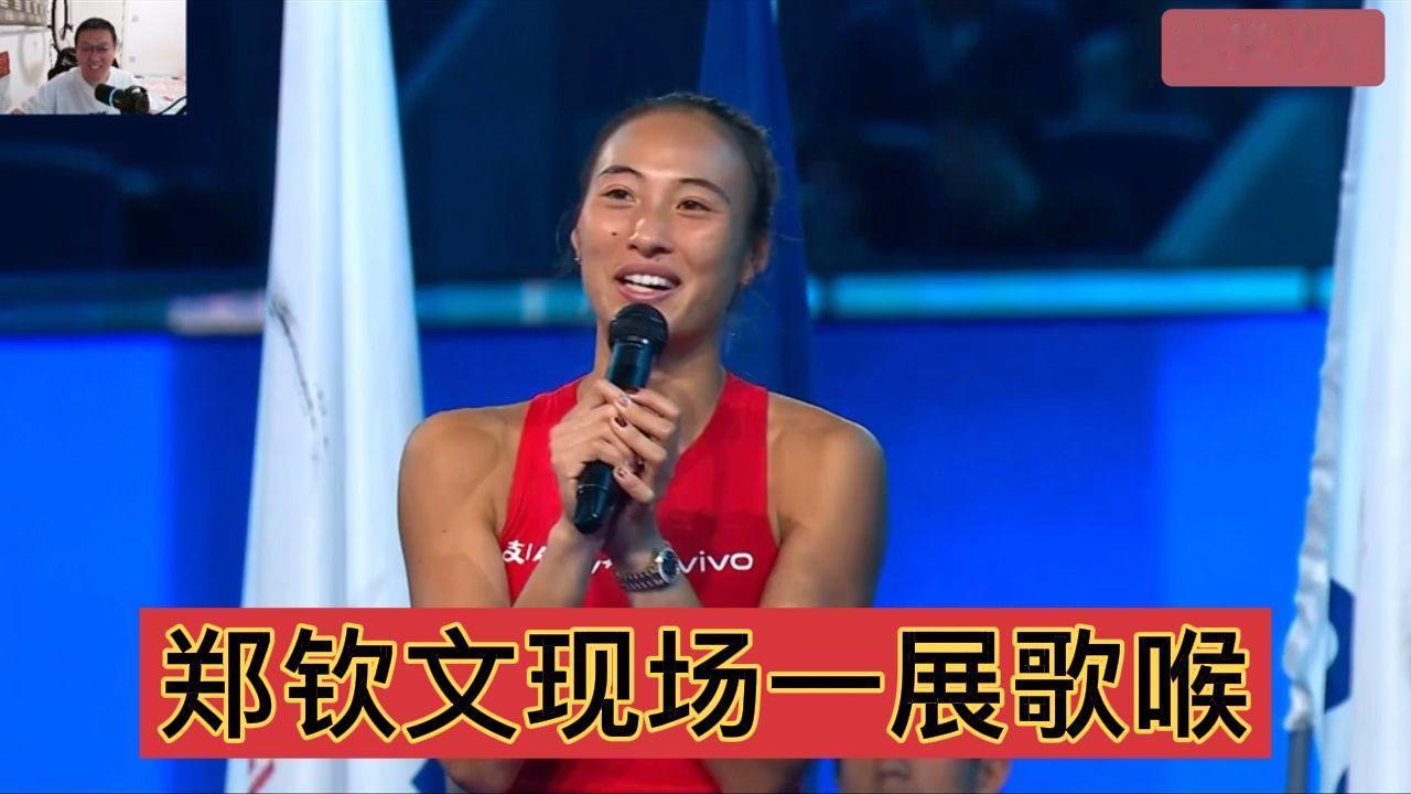 中网女单颁奖，暖心一幕出现，冠军郑钦文现场献唱《梦的光点》