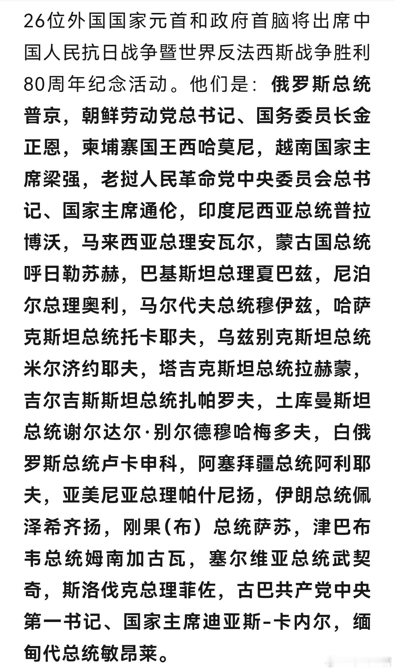 普京和金正恩等出席抗战纪念活动参加抗战纪念活动的外国领导人名单公布了，除了传统的