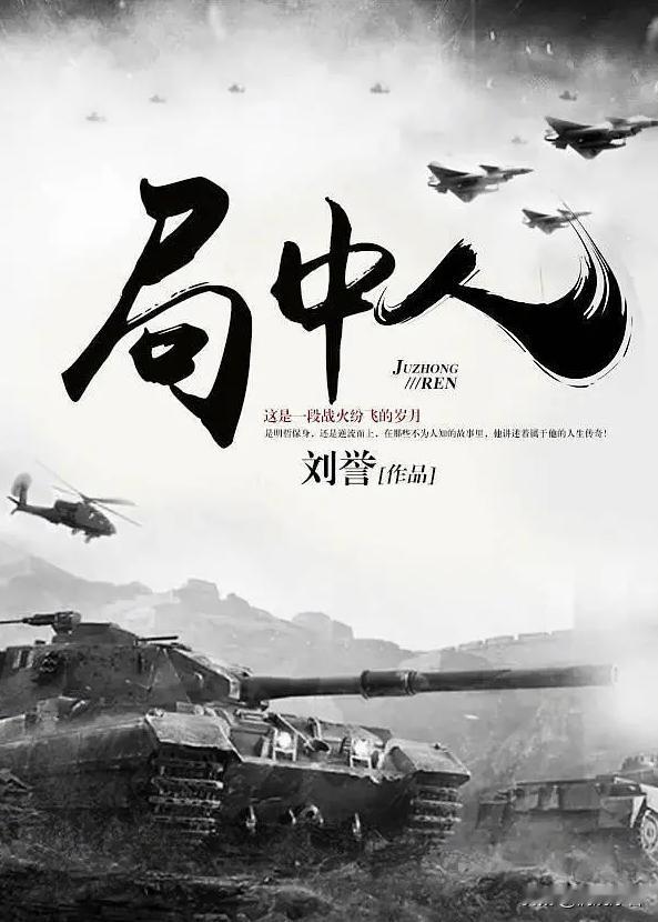 《白夜追凶》《余罪》合体。

最新悬疑谍战剧《局中人》由潘粤明、张一山主演。
