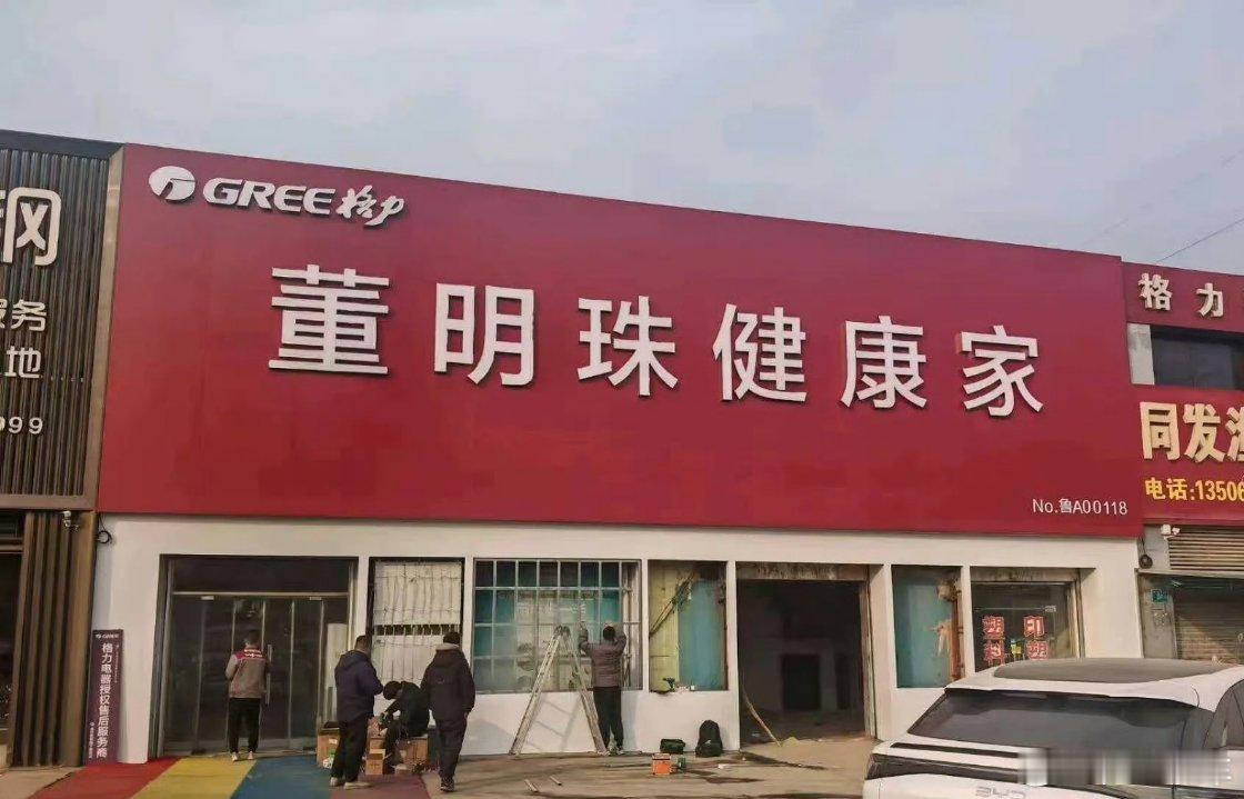 格力专卖店怎么改名了，所带来的震惊好比雷军把小米专卖店改成了雷军专卖店。这个操作