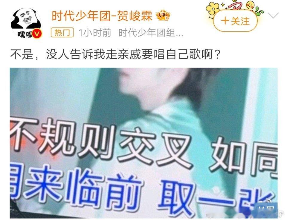 贺峻霖走亲戚要唱自己的歌  关于贺峻霖走亲戚也挡不住要唱自己的歌这件事儿……  