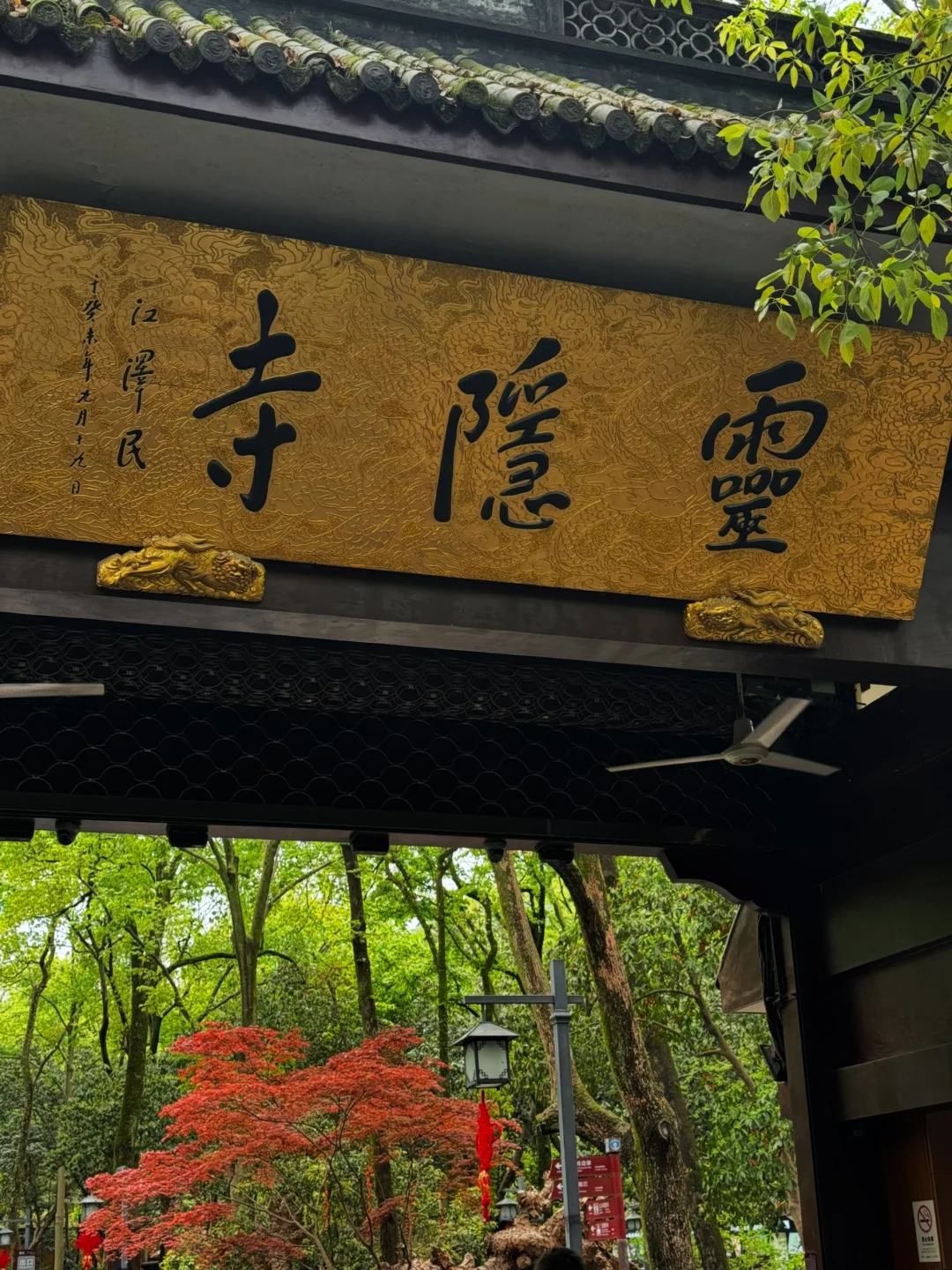 𝐇𝐚𝐧𝐠 𝐙𝐡𝐨𝐮—灵隐寺🪔️