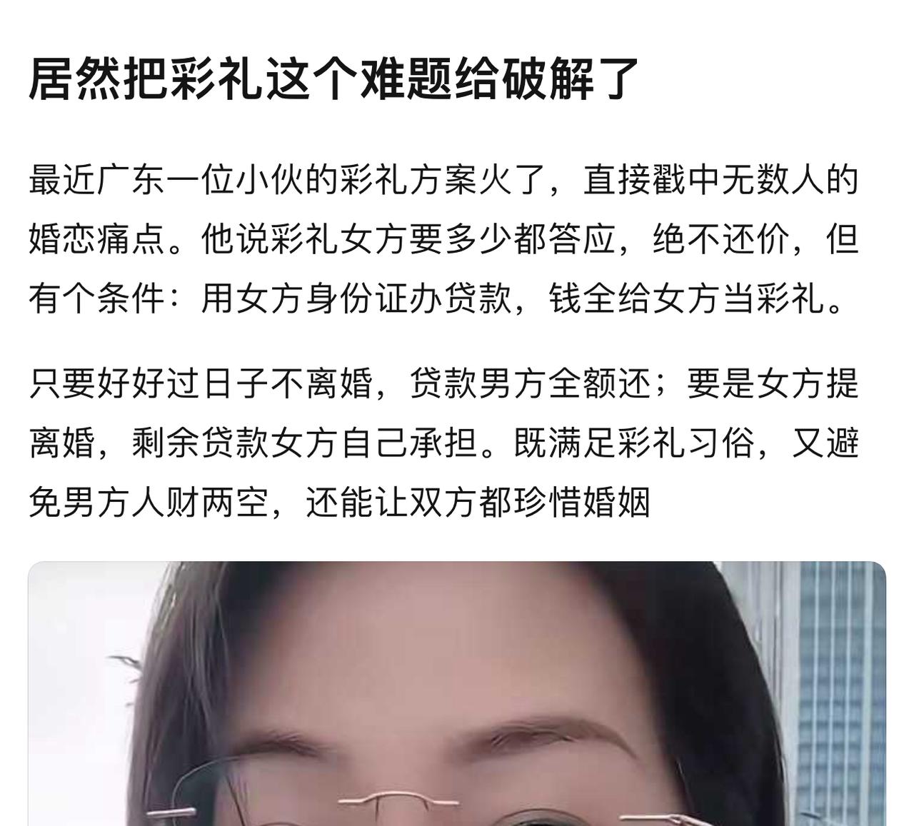 其实男方怕给完彩礼结婚不几天就闹离婚，鸡飞蛋打人财两空还是有办法解决的。首先说贷
