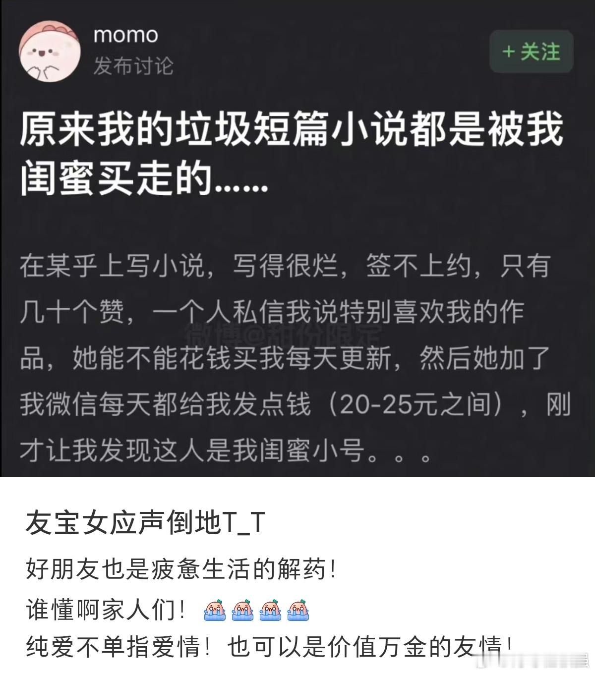 #好朋友是我疲惫生活的解药#好朋友是我疲惫生活的解药。 ​​​
