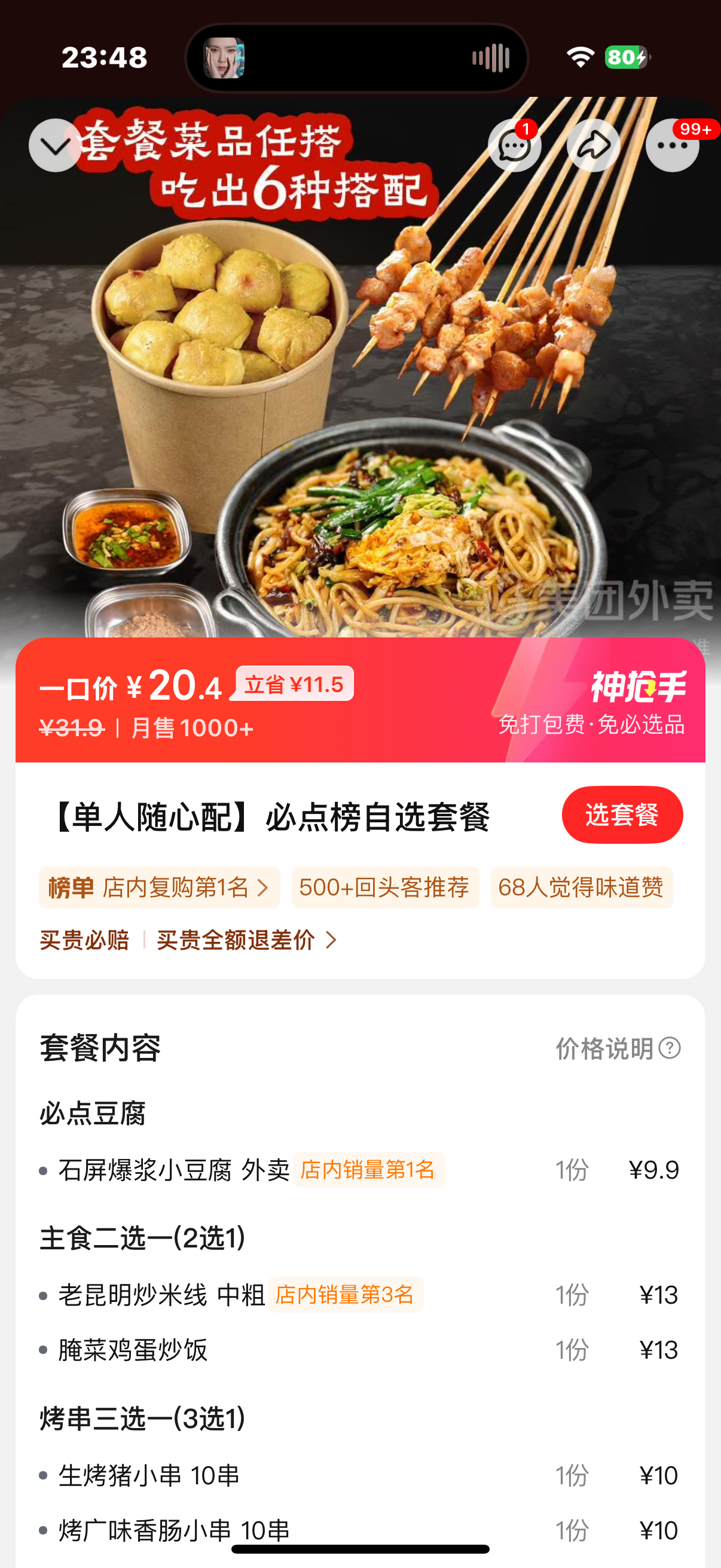 微博提醒我活力不够要降级了，所以我半夜点个外卖也发个微博行不行？ 