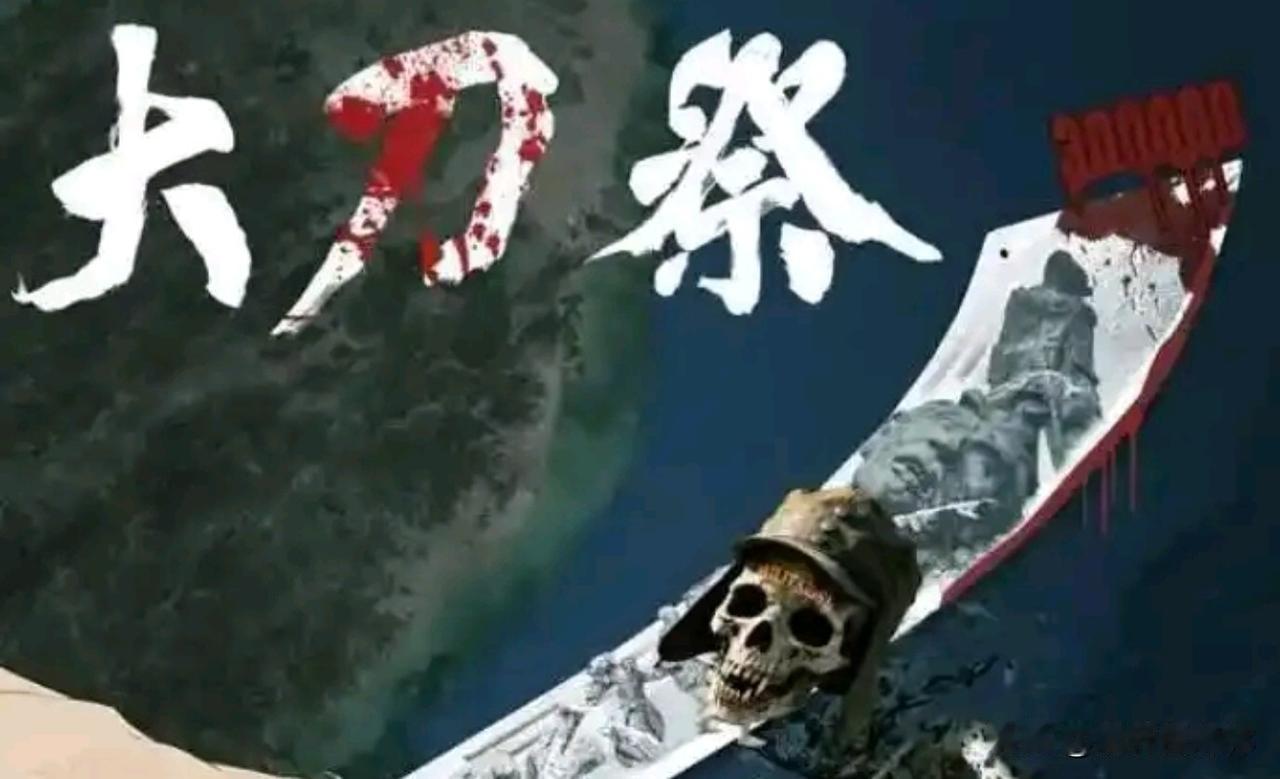 《大刀·祭》：公祭日里中国军队的强硬发声

12月13日，第十二个南京大屠杀死难