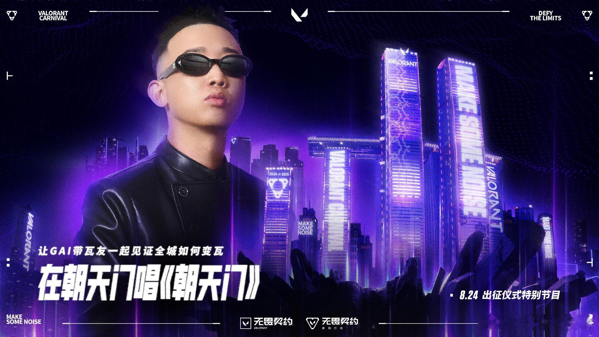 GAI在朝天门唱朝天门，助理CN瓦战队出征全球冠军赛！GAI唱朝天门助力战队出征