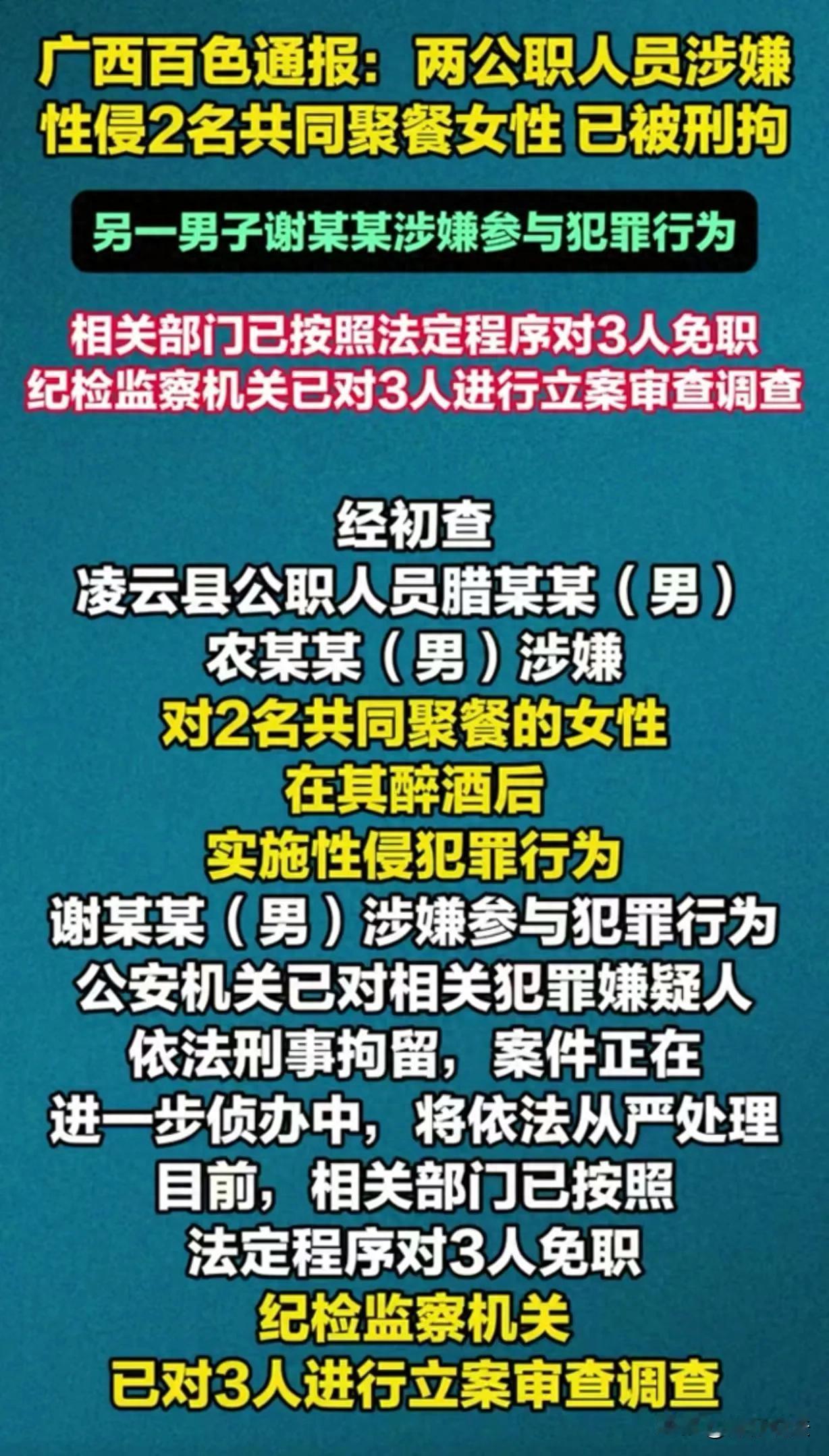 “色字头上一把刀，必须严惩！”广西凌云，有两个男子在政府单位工作，且在党内有干部