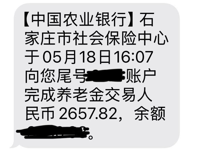 知足常乐，落袋为安。
退休金到账，看到社会保险中心发来信息了，这个数字不多，但对