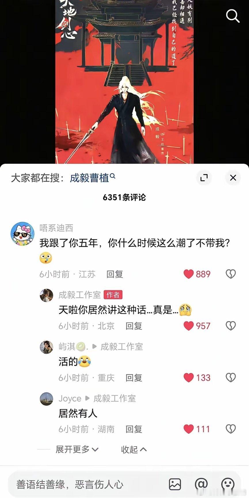 成毅工作室最近回评论，像极了他本人。不是AI，不是代运营，是真人在打字。粉丝说：