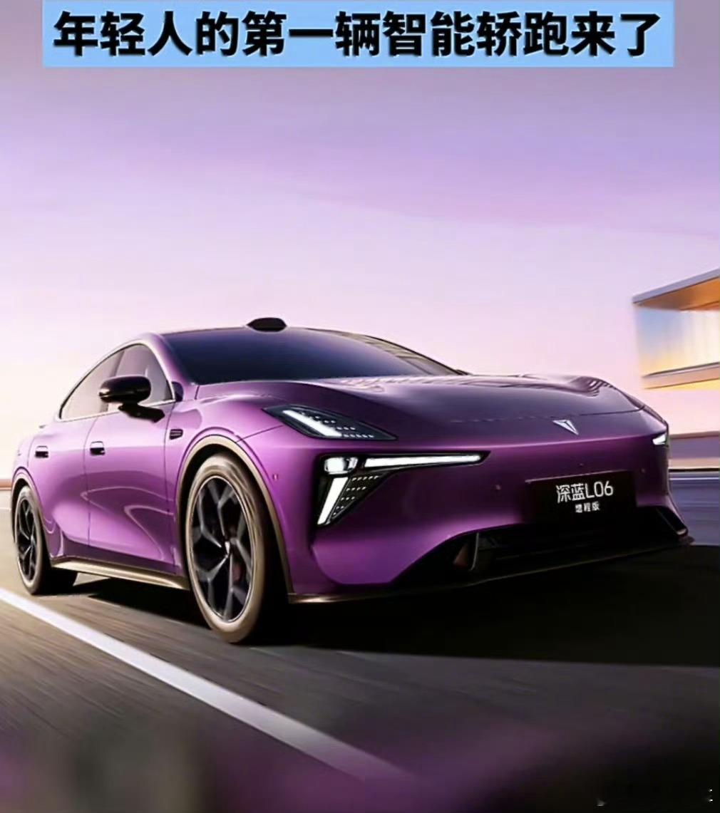 京东联手深蓝再推国民好车“年轻人的第一辆智能轿跑”深蓝的车还是非常值得相信的，毕