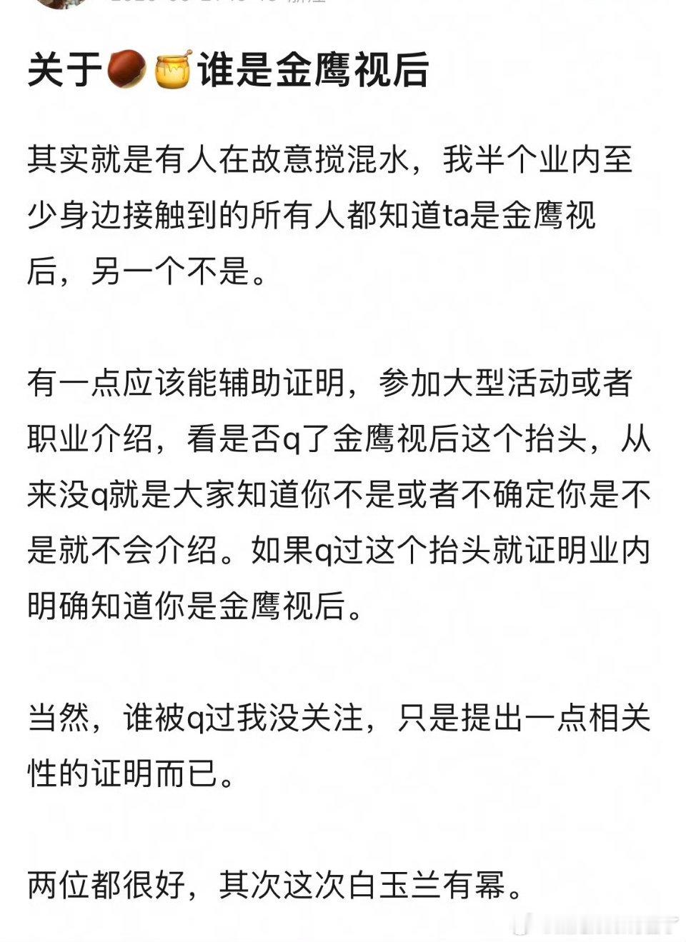 丽都二封金鹰奖视后了 