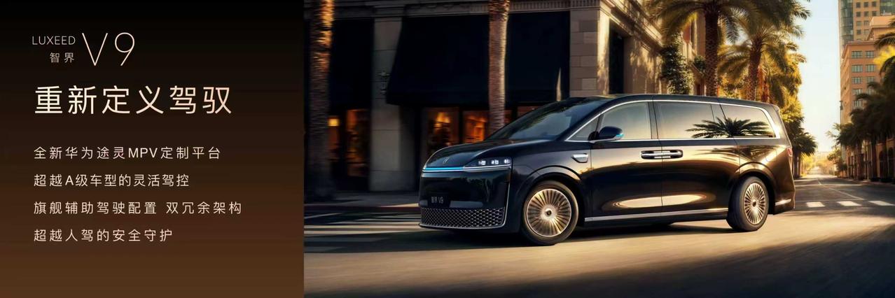 在4月22日的鸿蒙智行春季新品发布会上，余承东正式揭晓了首款9系旗舰MPV——智