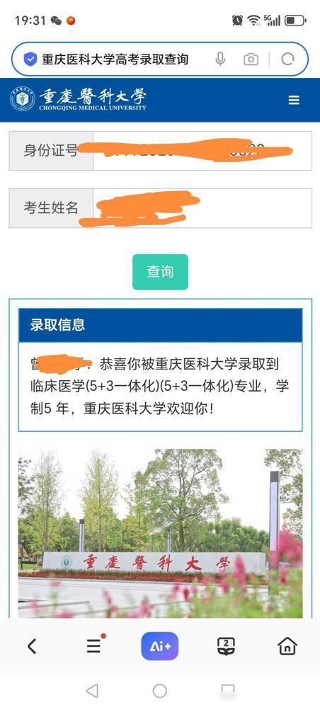 傍晚，终于等来了小女儿的录取信息。

重庆医科大学临床医学5+3一体化，说真的这
