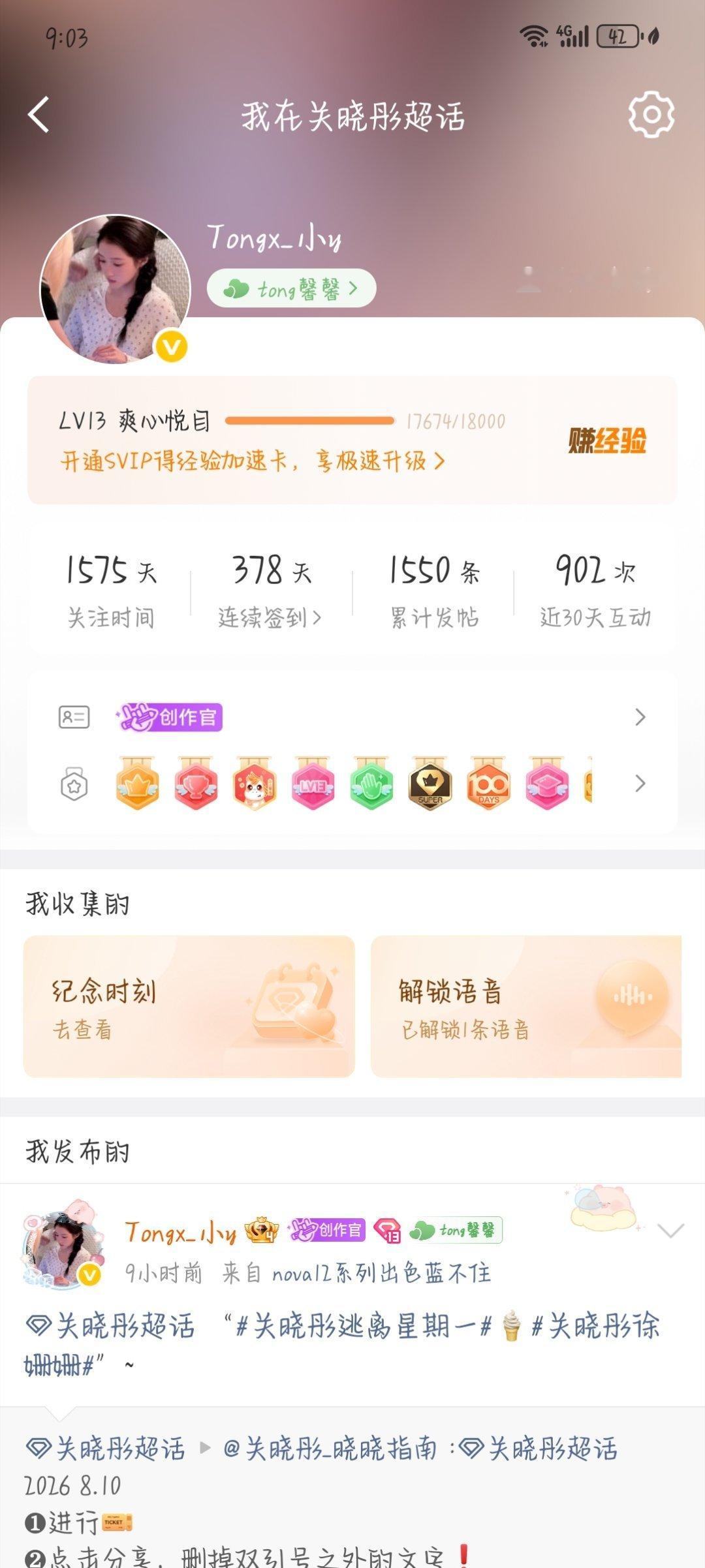 【甜筒情报局-发帖站】日期：8.10ID：Tongx_小y发帖数量： 1550-