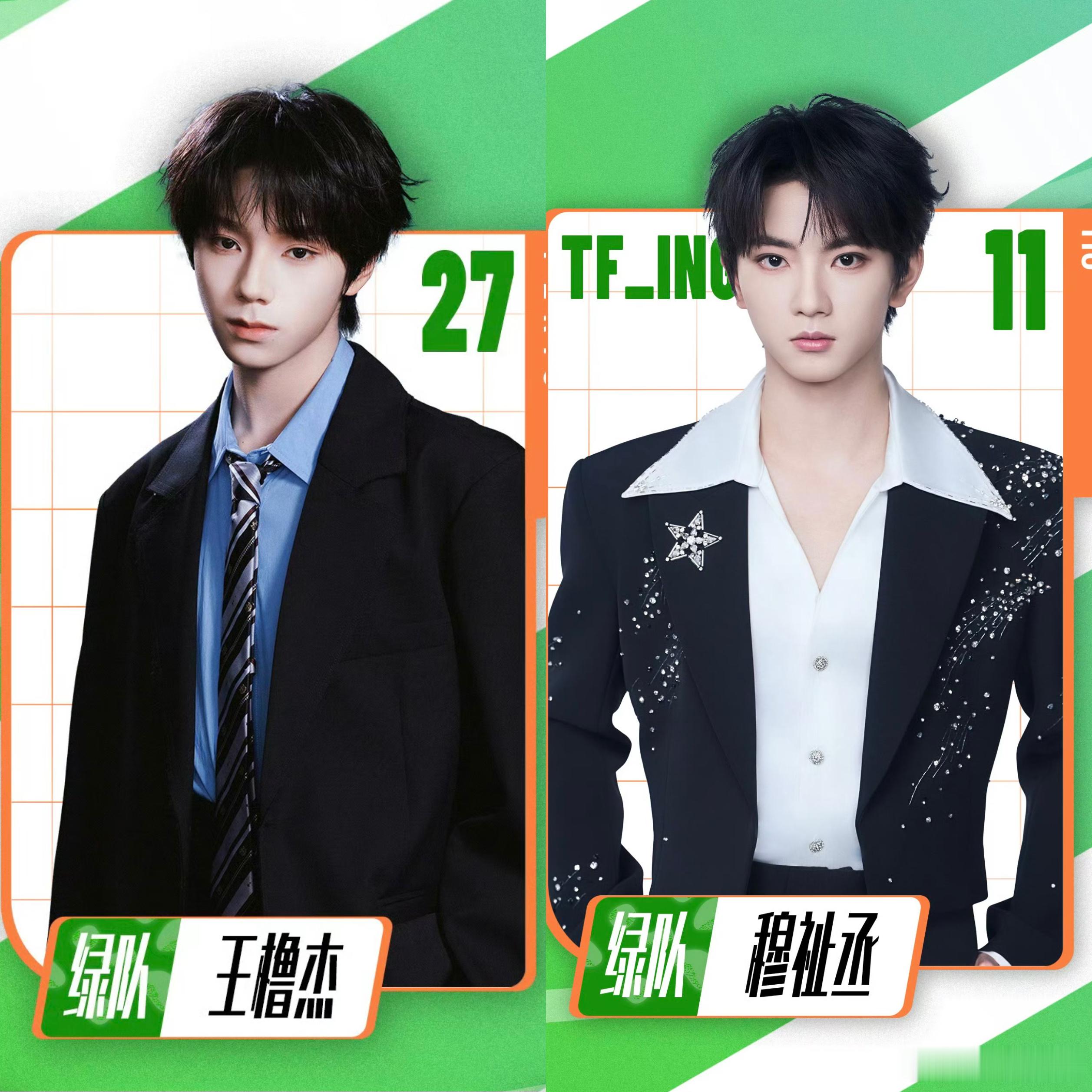 穆祉丞王橹杰还是11号和27号穆祉丞11号王橹杰27号 穆祉丞王橹杰今年还是11