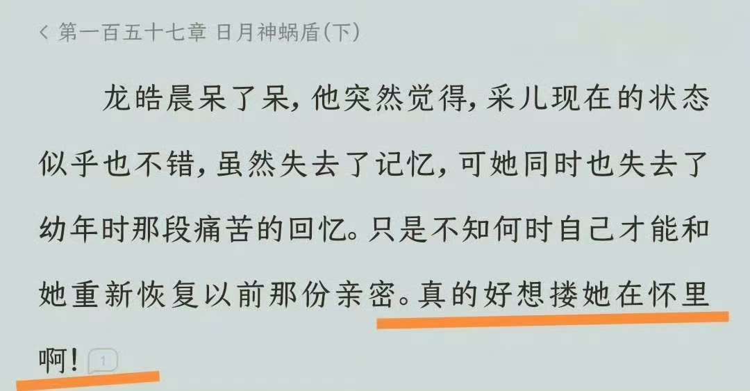 龙皓晨[给你小心心]神印王座圣采儿龙皓晨别过头说道，在他心中却有股冲动，想要在采