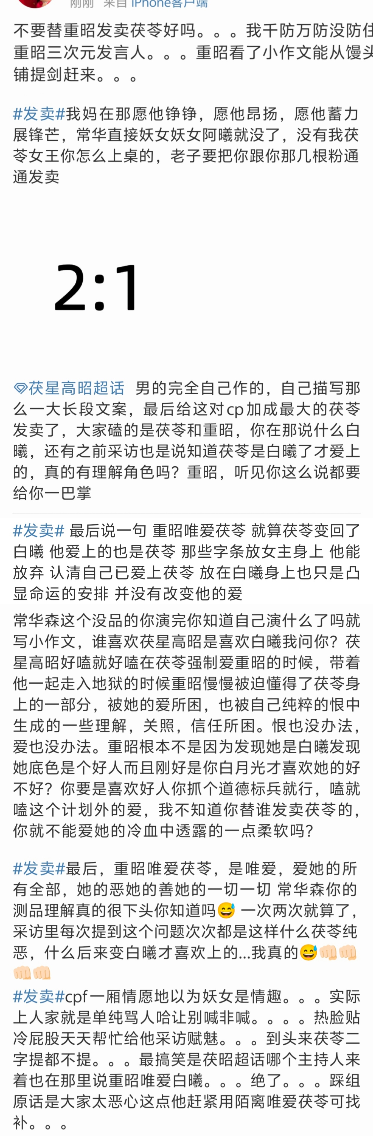 发卖广场太热闹了，昨天错过了感觉cp粉不满除了前后编辑照片的事，还有角色情感解读