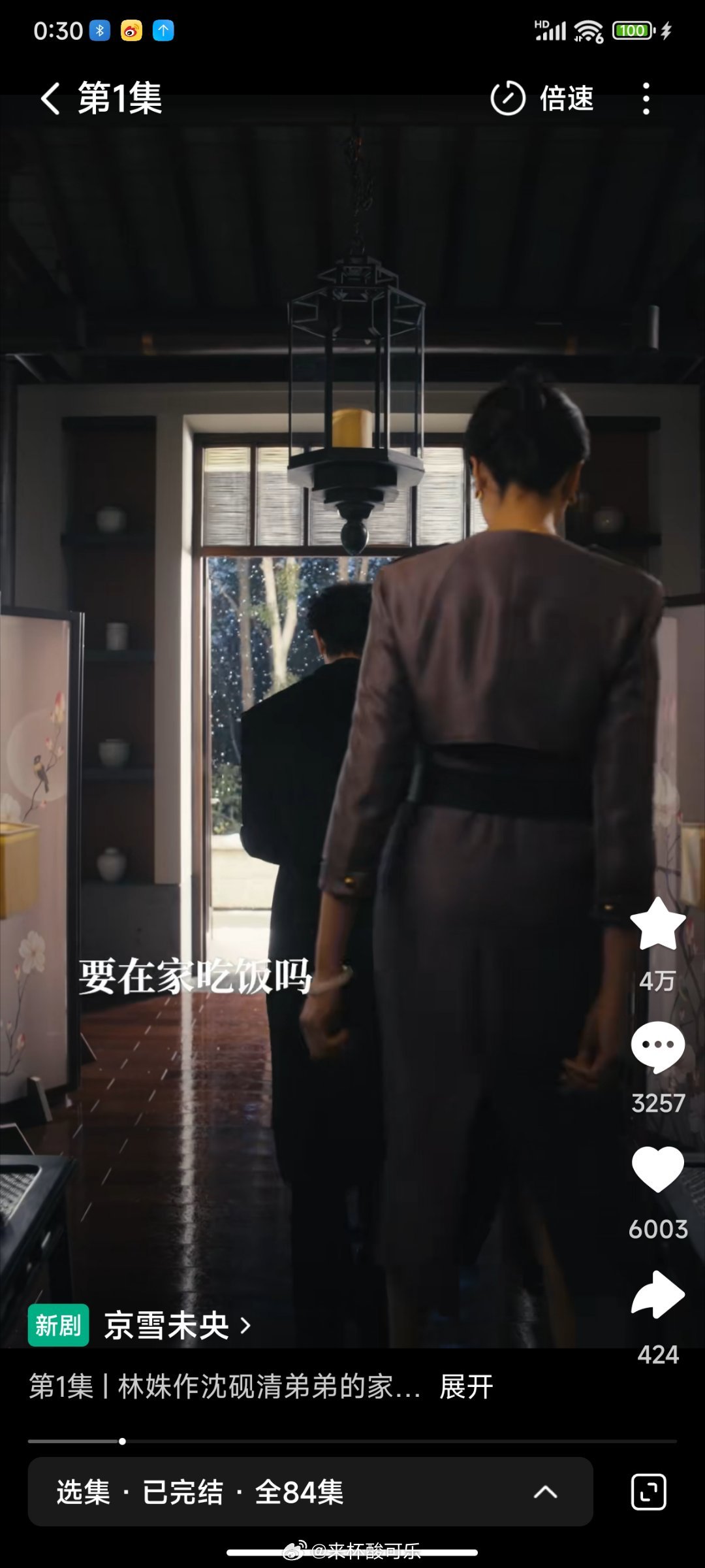《京雪未央》侯呈玥 沉思 ［84集 185分钟］半小时4万 付费端1.9万 