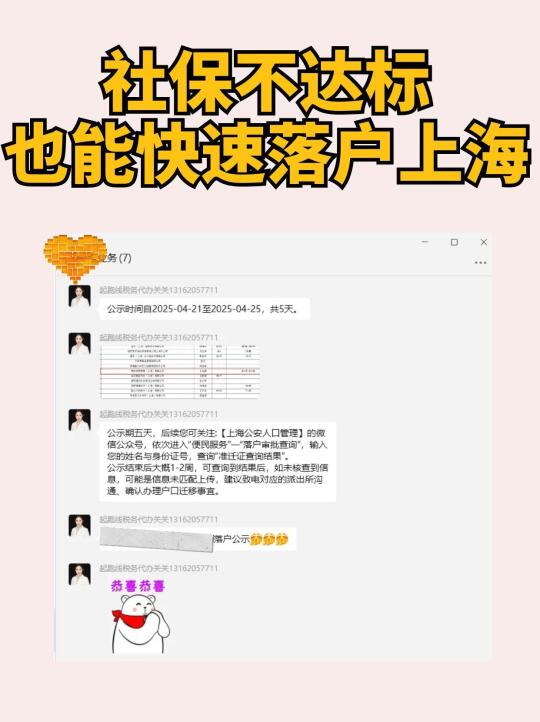 社保不达标，也能快速落户上海