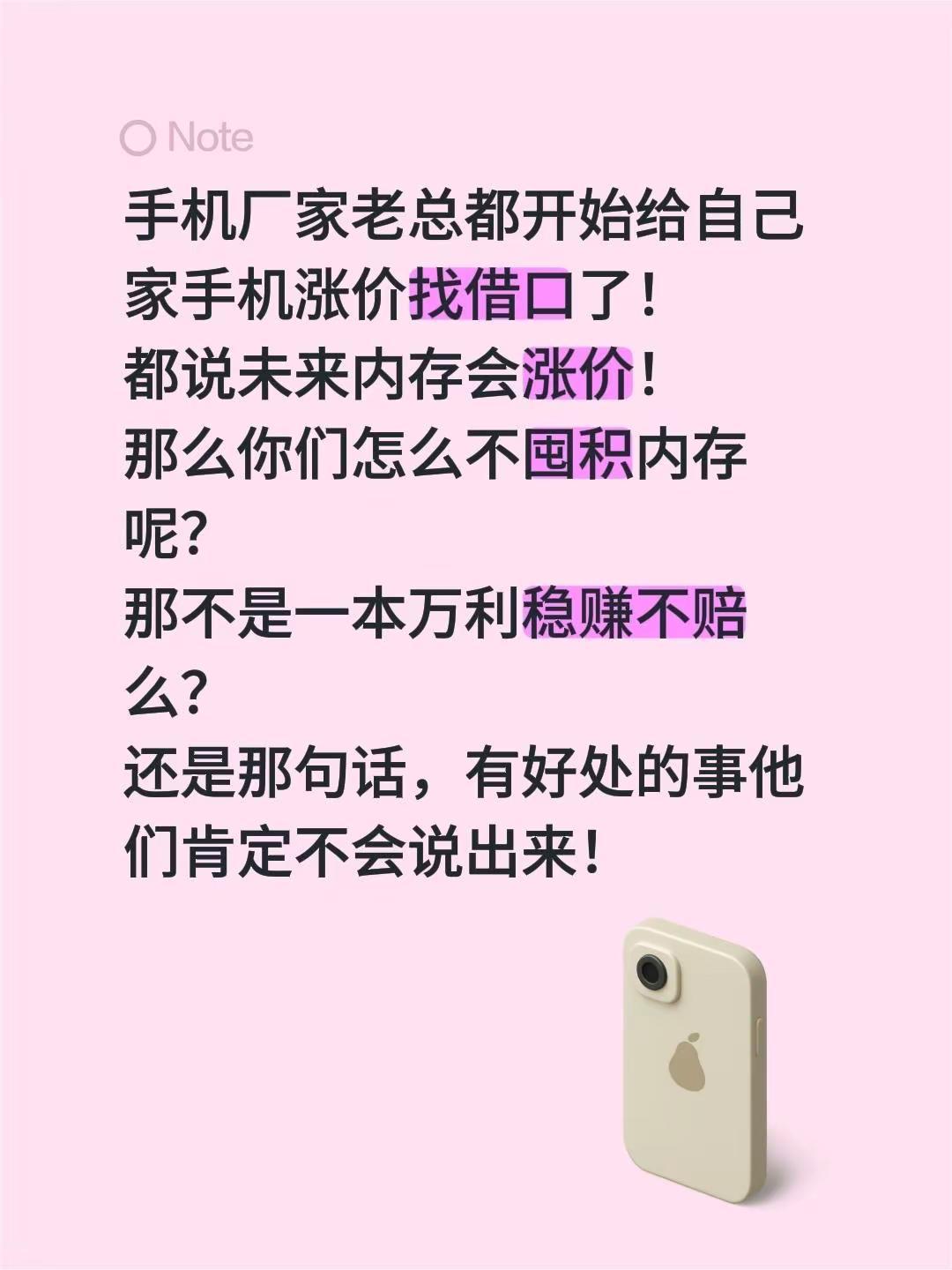 手机厂家老总都开始给自己家手机涨价找借口了！都说未来内存会涨价！那么你们怎么不囤