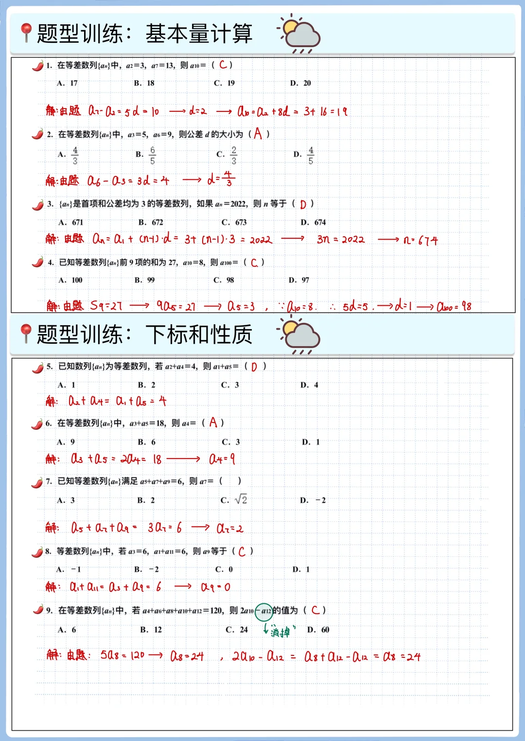 高二｜等差数列✅数学笔记