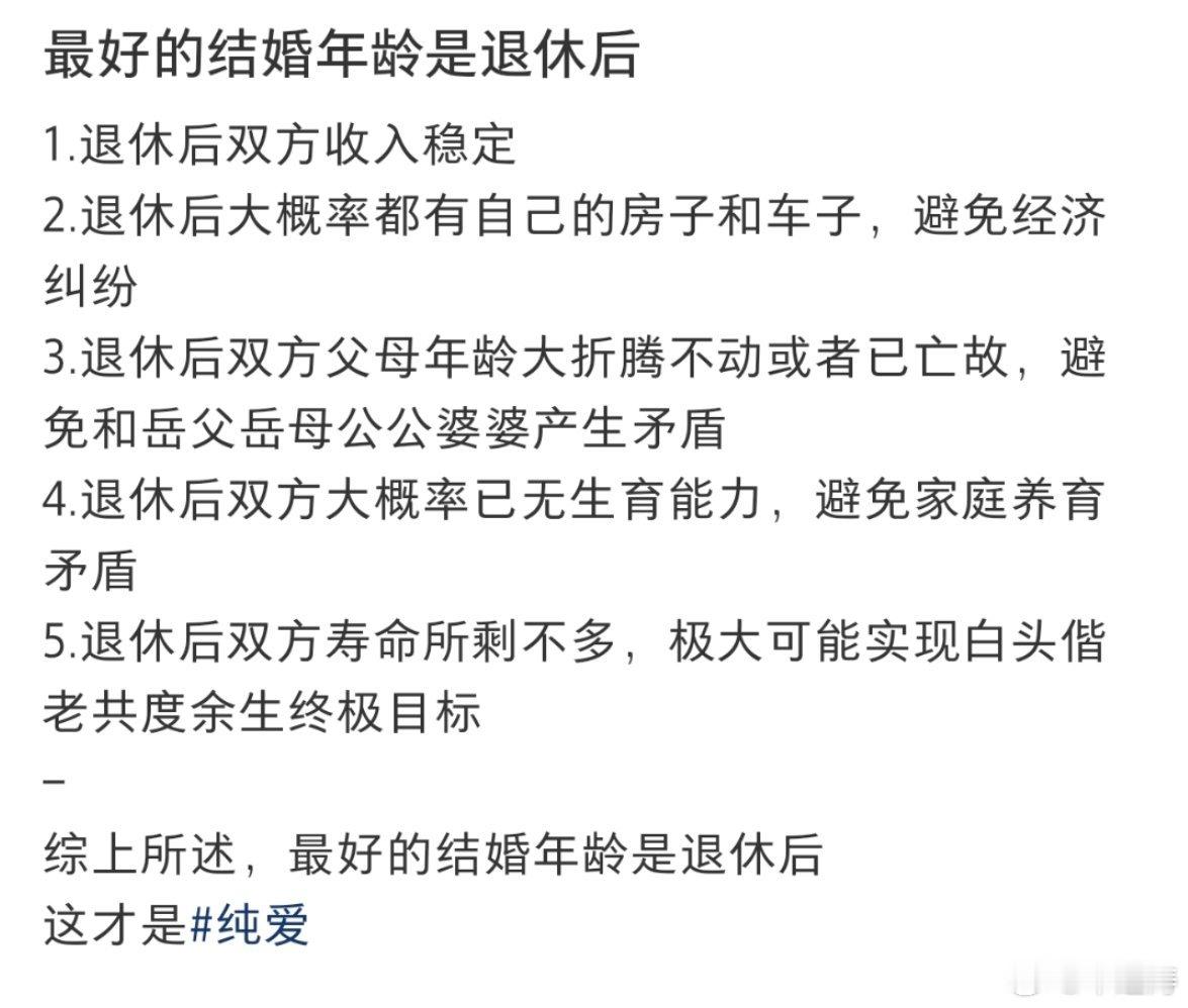 81岁大爷给认识3天女友儿子买房最好的结婚年龄是退休后，没有生育压力，没有经济压