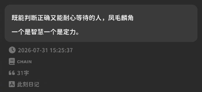 决断是看清本质的通透，等待是敬畏规律的沉稳 