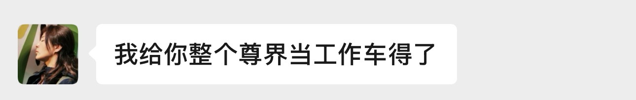 老板又给员工买车了谁家老板这么豪气啊！一会智界一会尊界的，我得好好干，早日开上新