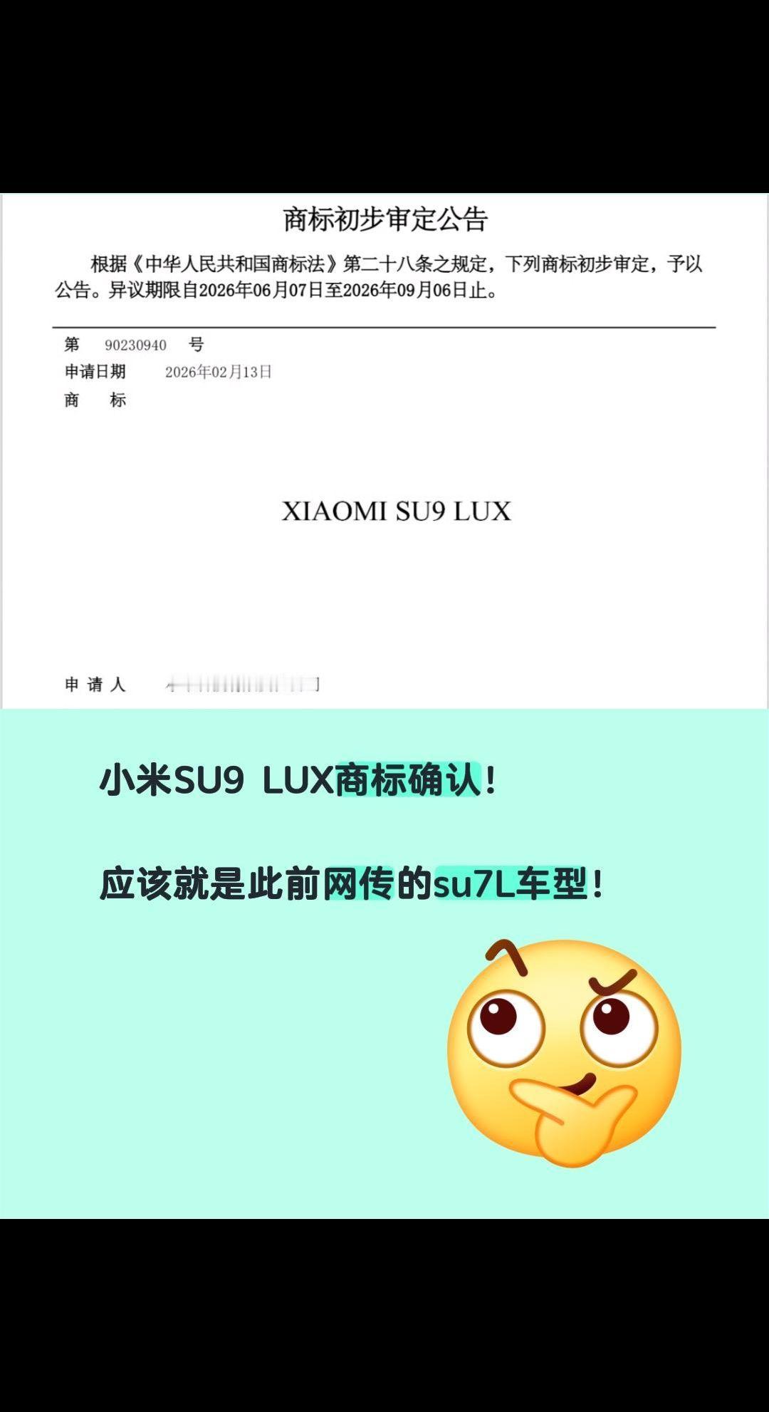 车型越来越丰富了！汽车 小米