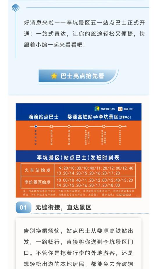 婺源高铁站《==》李坑景区的班车开通了