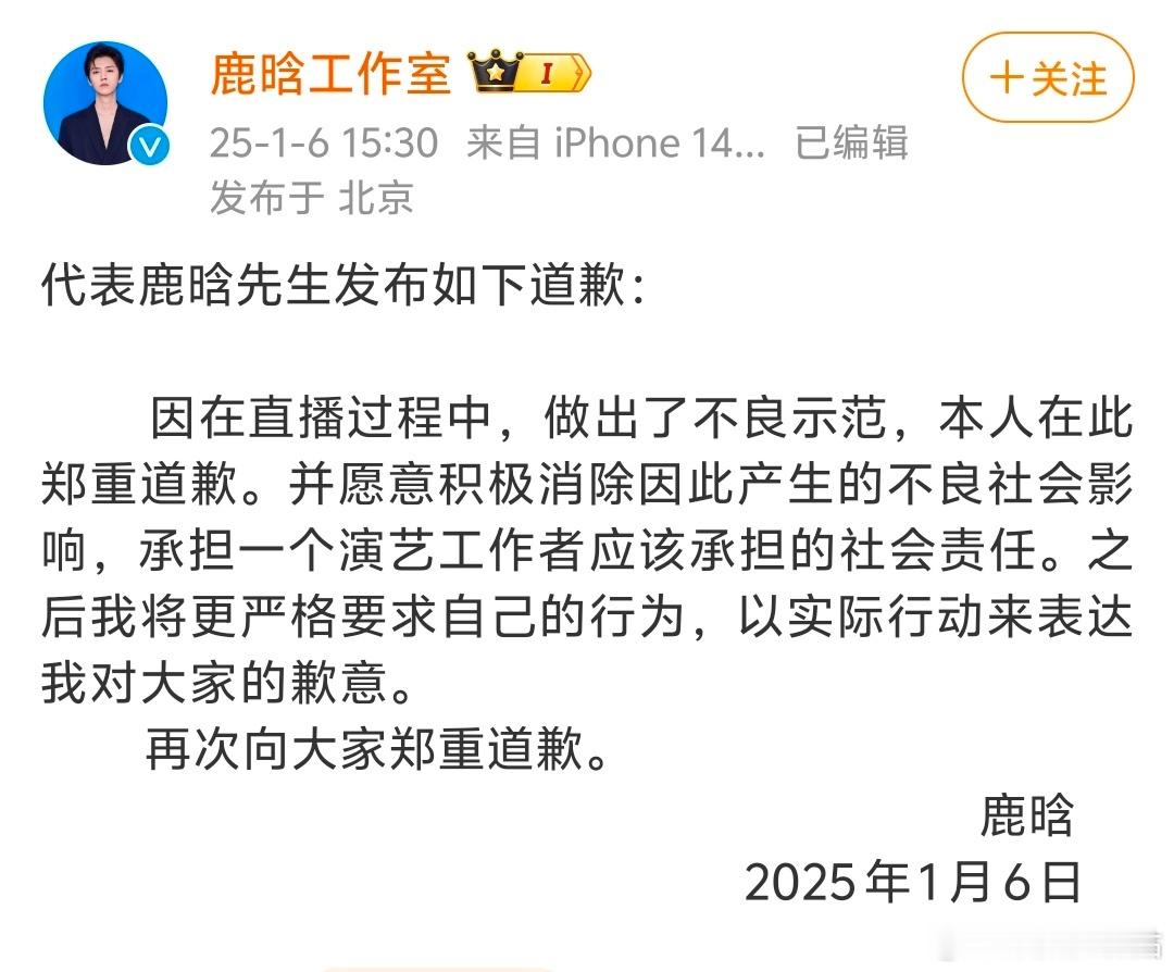 鹿晗社交平台被禁止关注  鹿晗工作室代表鹿晗回应，因为直播中做了不良示范，本人在