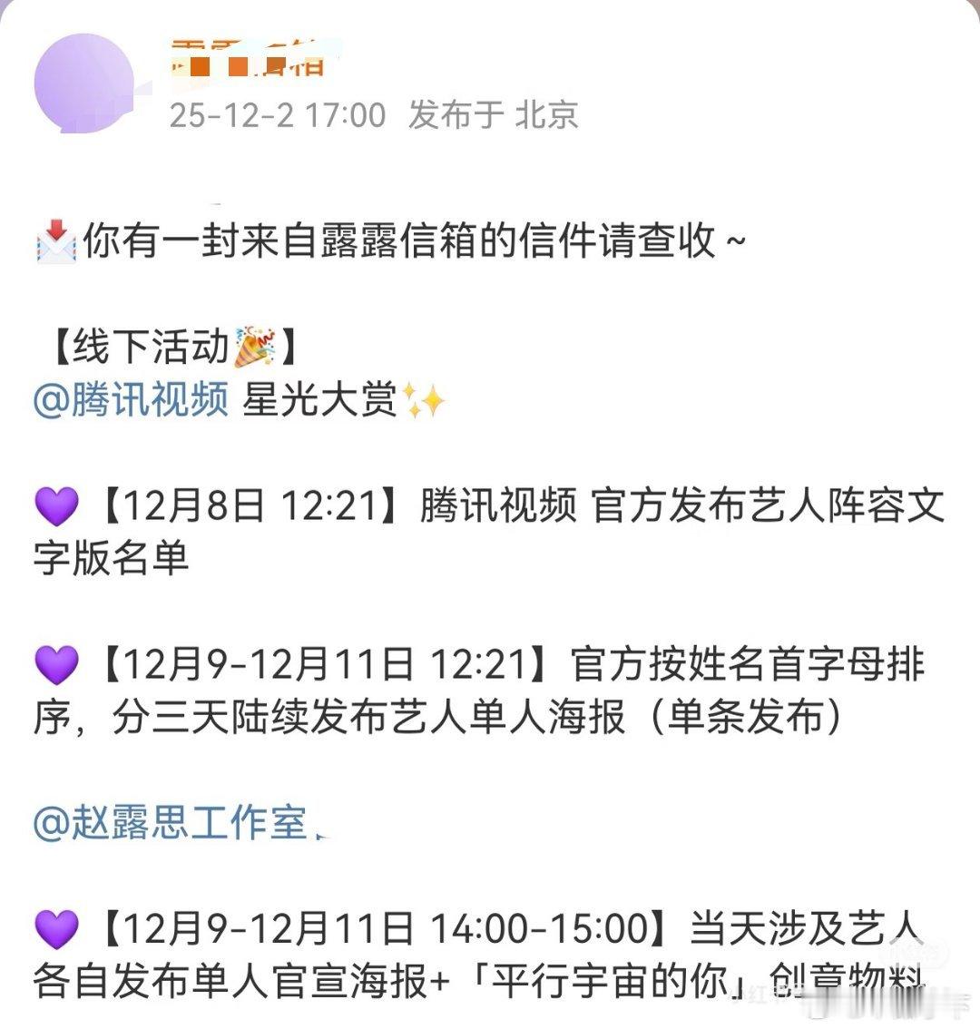 小肉丝不要高兴得太早，露思自会画丑妆上场星光大赏名单