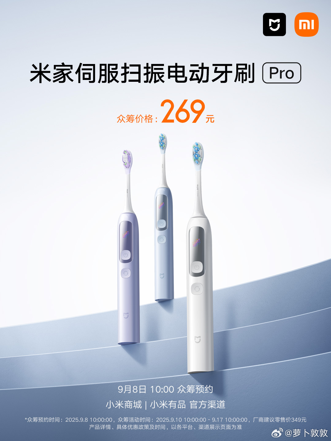 米家伺服扫振电动牙刷Pro新品登场大家多多支持～9月8日，小米商城/小米有品众筹
