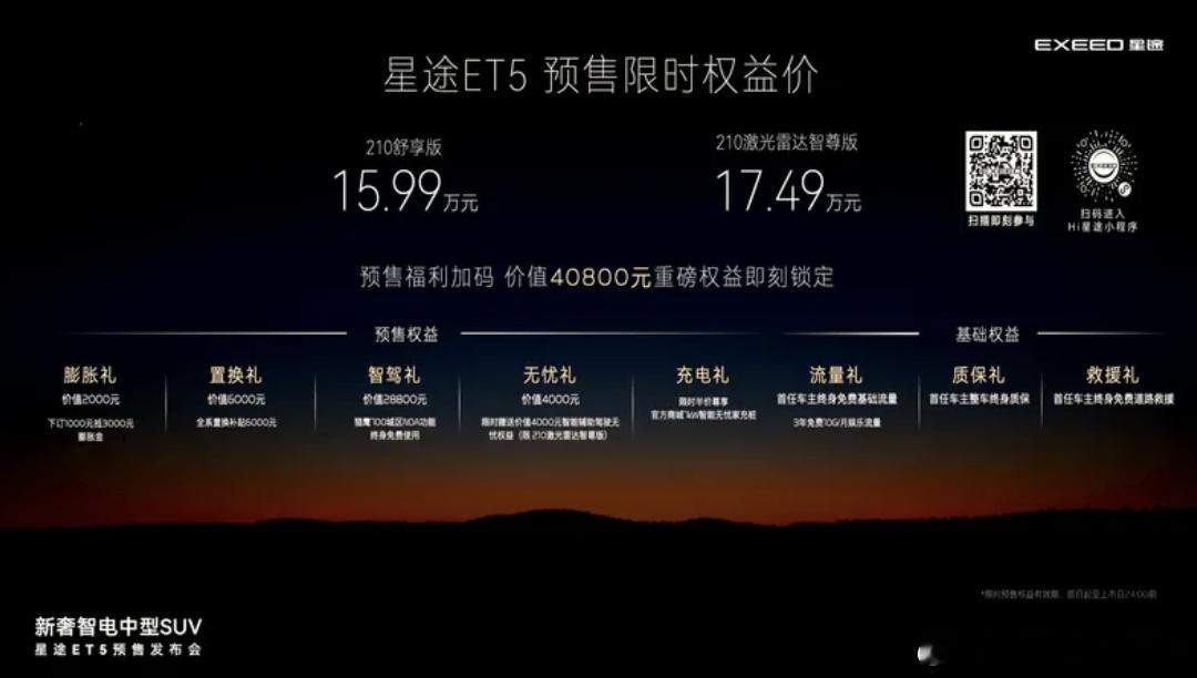 11月13日，星途ET5正式开启预售，新车共推出2款车型，预售价区间15.99-