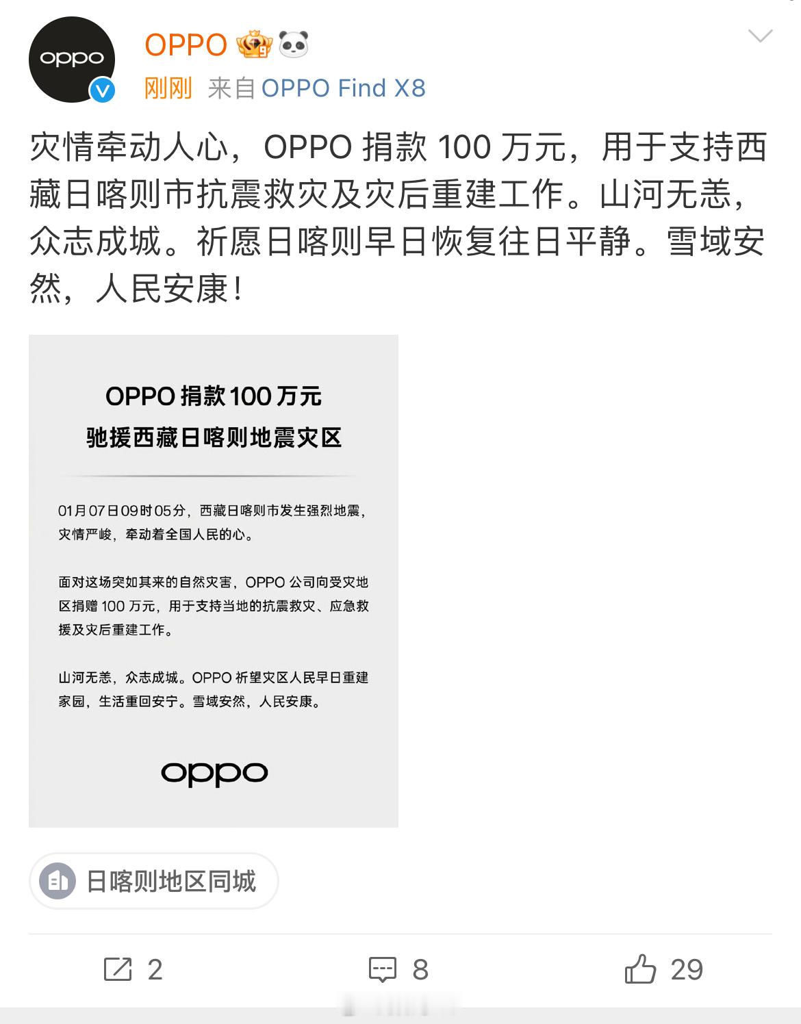 小米、OPPO、vivo各捐款一百万[赞] 