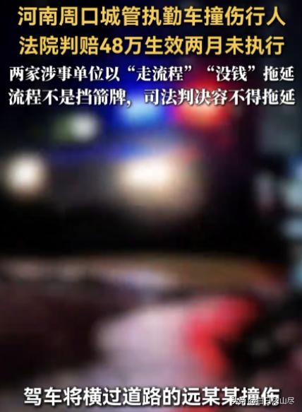 河南周口，城管员开车执行任务时，不慎撞伤正在横穿马路的女子，产生医疗费59万元。