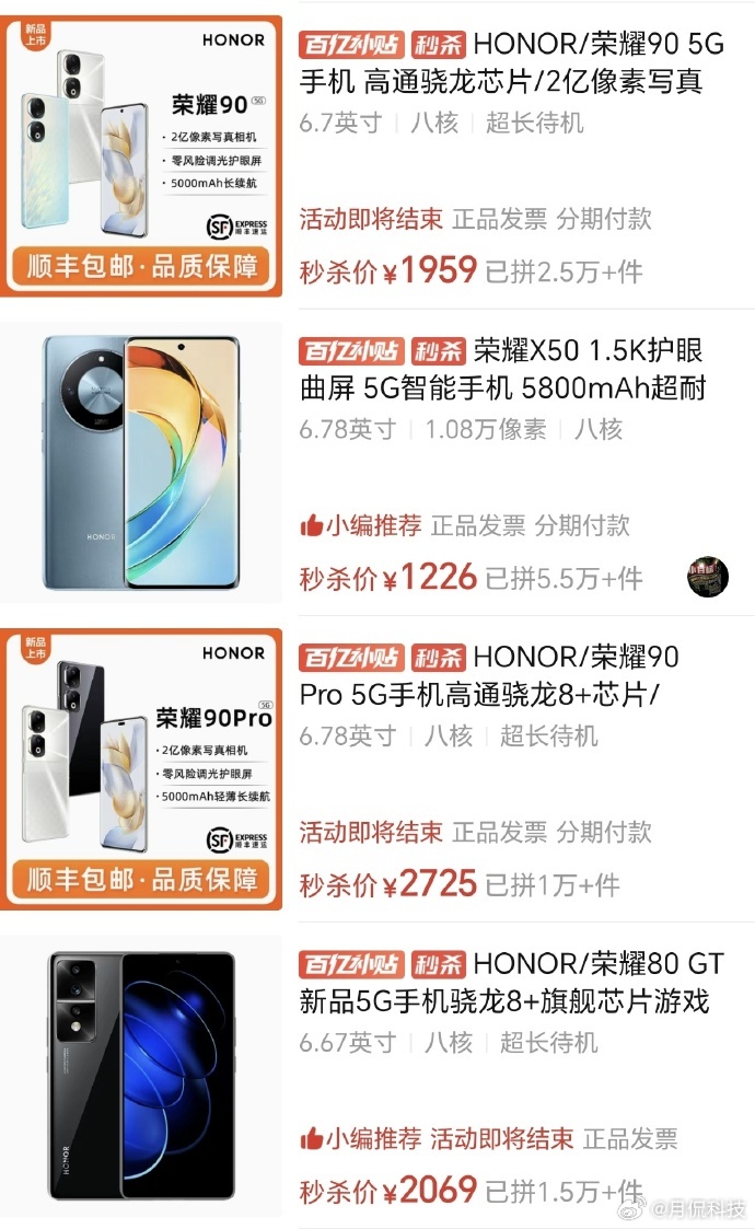 荣耀补贴之后，性价比超高的几款手机，买到都不亏荣耀X50 1226元，荣耀90 
