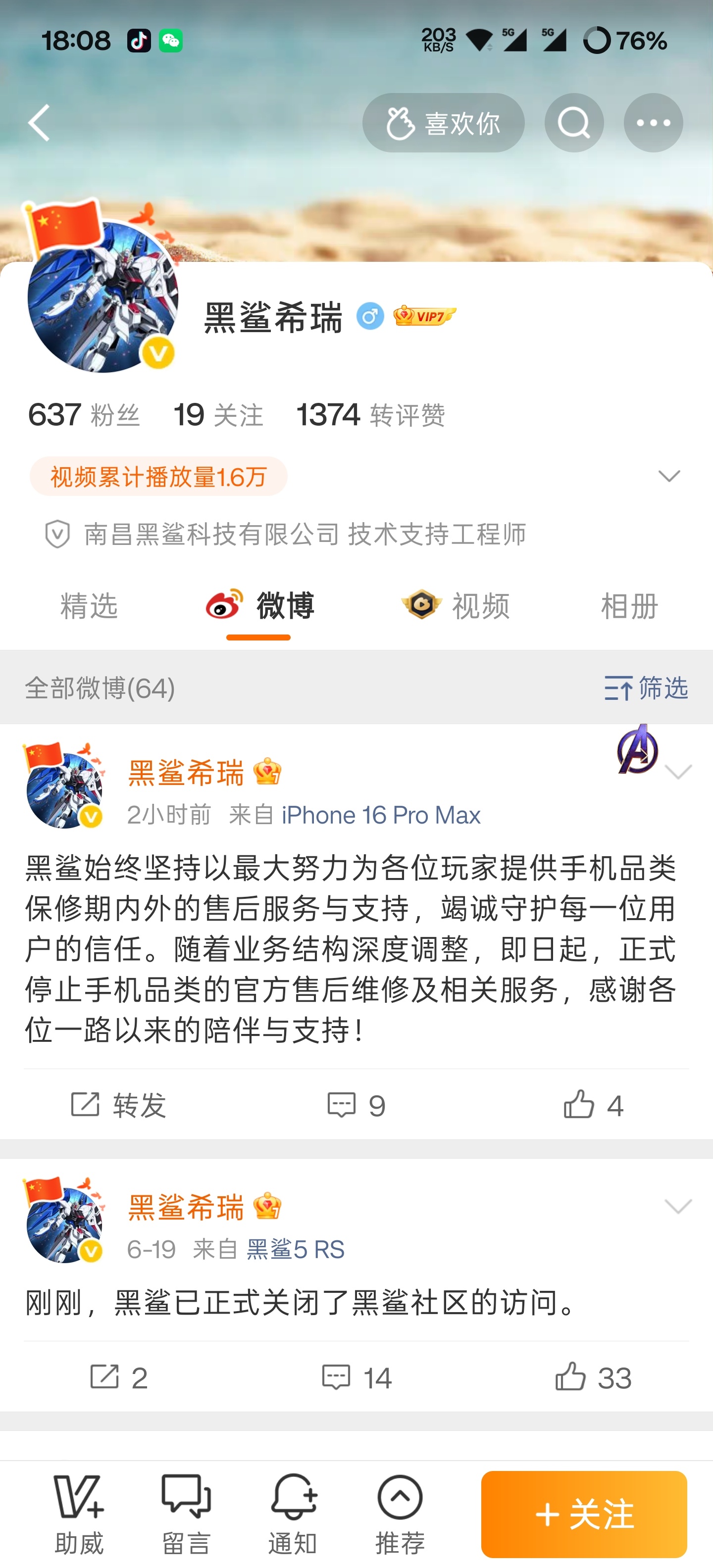 黑鲨手机工程师发布公告，正式停止手机品类的官方售后维修及相关服务。但是手机还有可