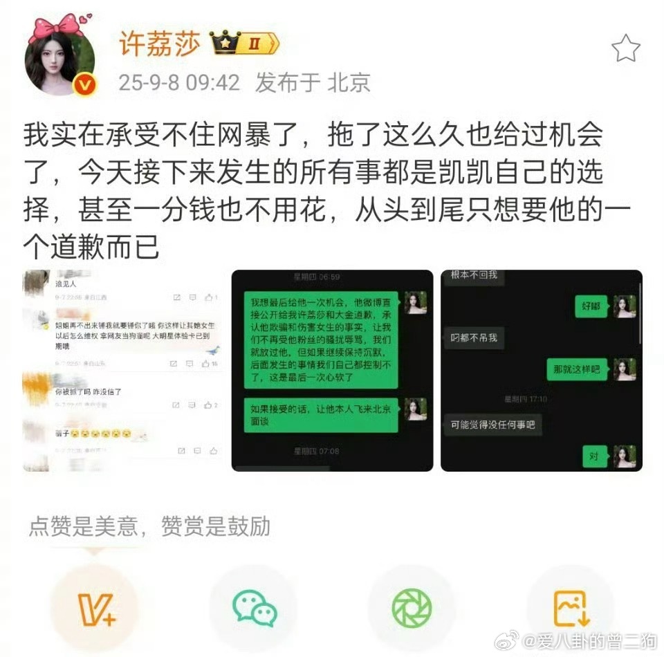 许荔莎从头到尾只要许凯的一个道歉！许荔莎一开始只是想整蛊许凯，现在却闹到要报警爆