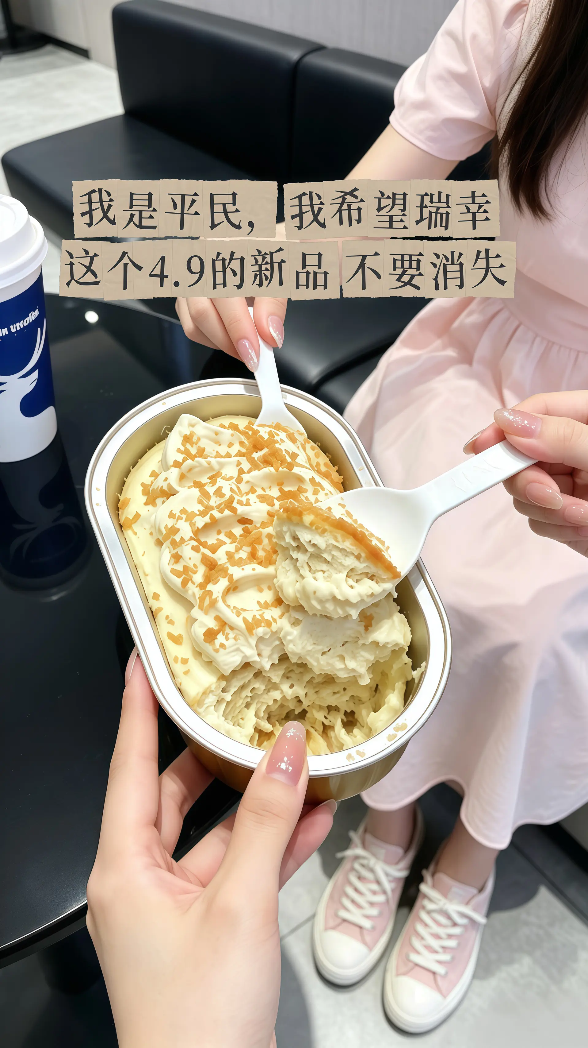 瑞幸要不你改行卖甜品吧！怎么能把甜品做的这么好吃！