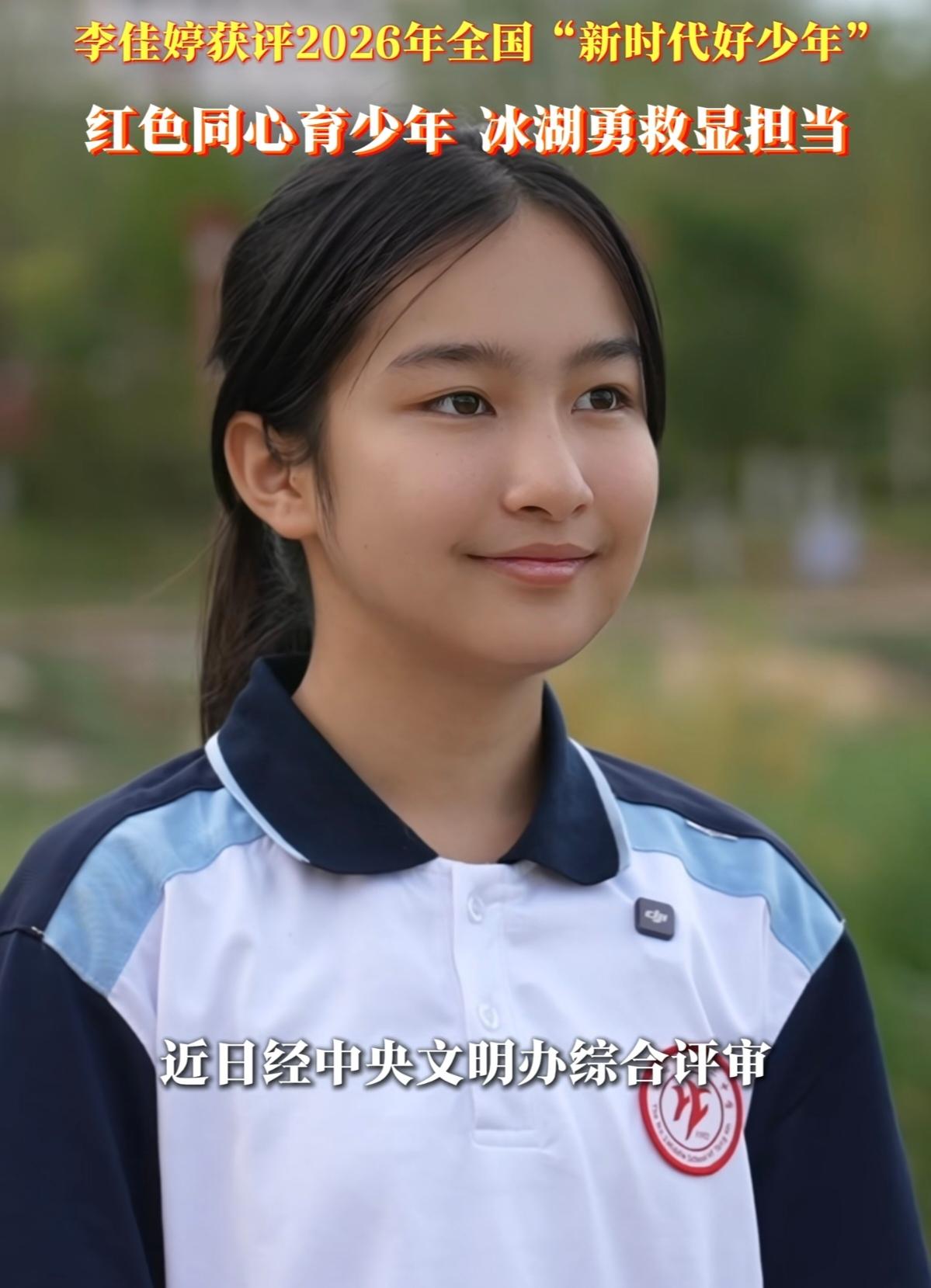 李佳婷获评全国“新时代好少年”，整个宁夏就她一个！

2026年7月，中央文明办