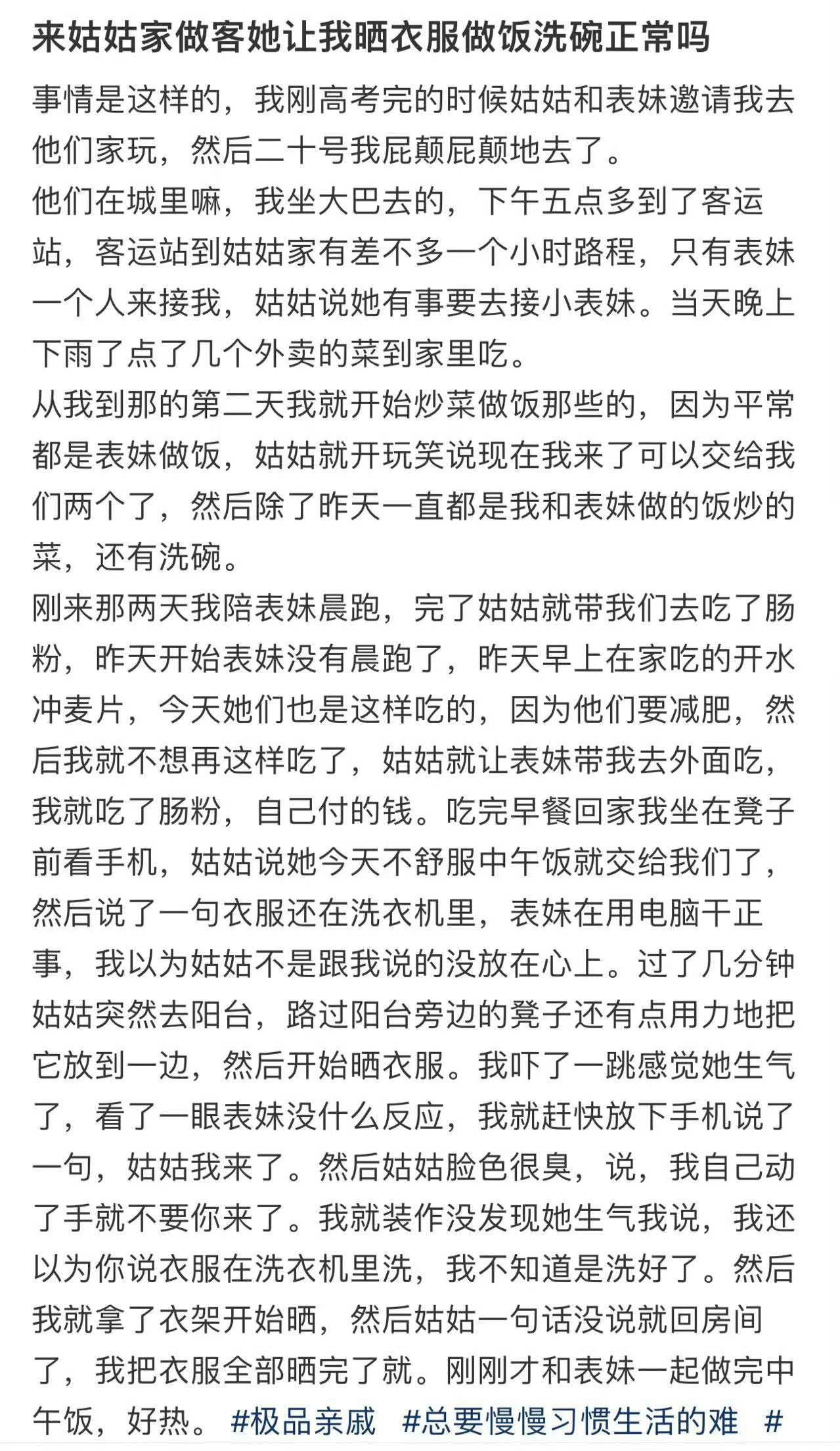 来姑姑家做客她让我晒衣服做饭洗碗正常吗 ​？[裂开] ​​​