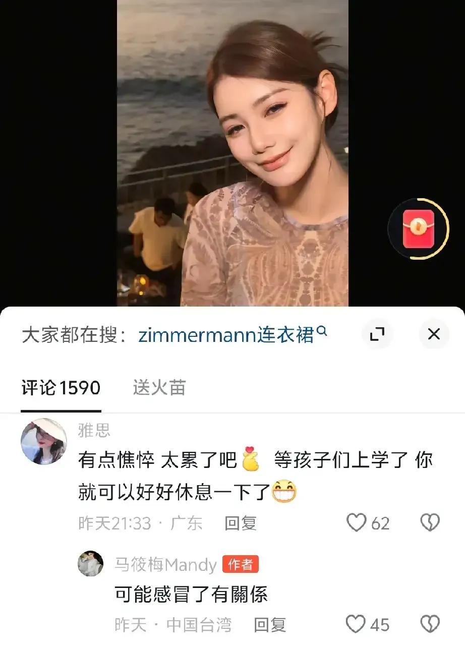 马筱梅，低调透露身体状况！

8月15日晚上，人在巴黎岛的马筱梅现身评论区，低调