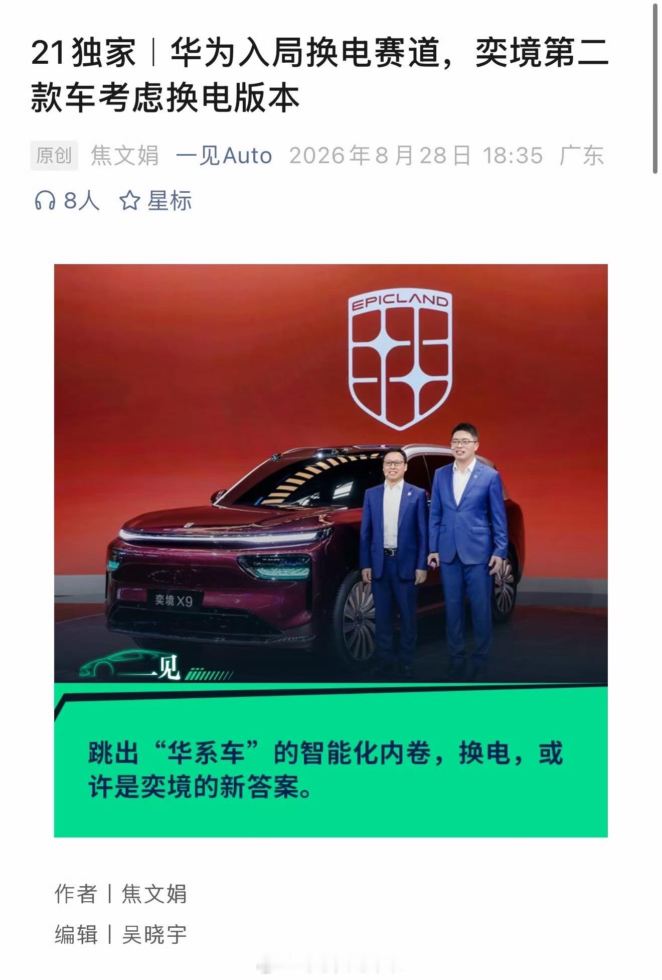 这篇报道标题有点模糊，奕境是华为乾崑合作，不属于鸿蒙智行，这点还是要区分开。倘若