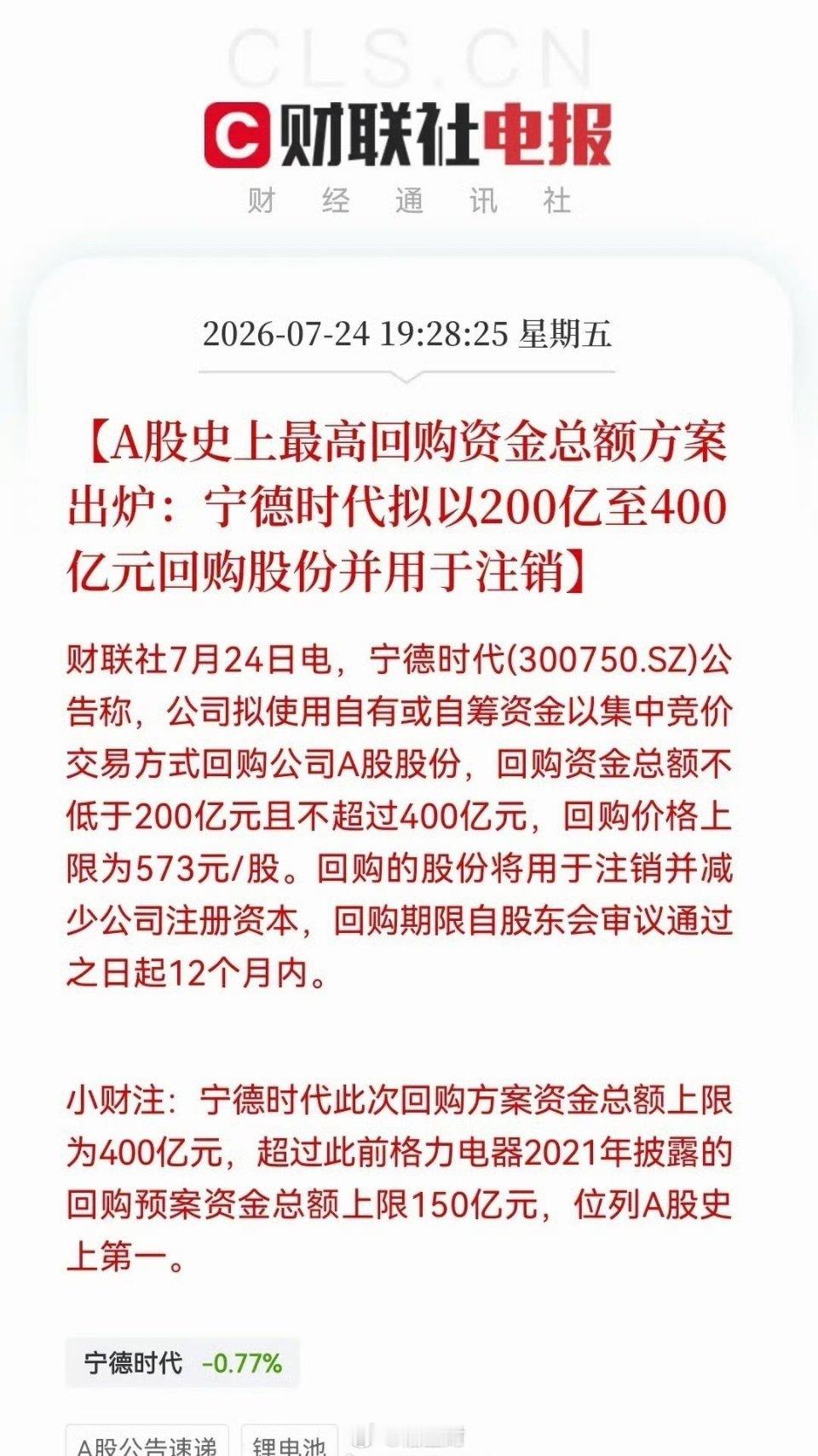 还没有到周末，大A的利好就层出不穷！这次直接来个“王炸”利好！宁王狂砸400亿“