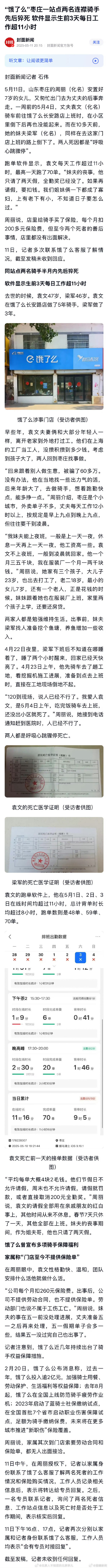 民生多艰，炼金骑手先后猝死 ​​​