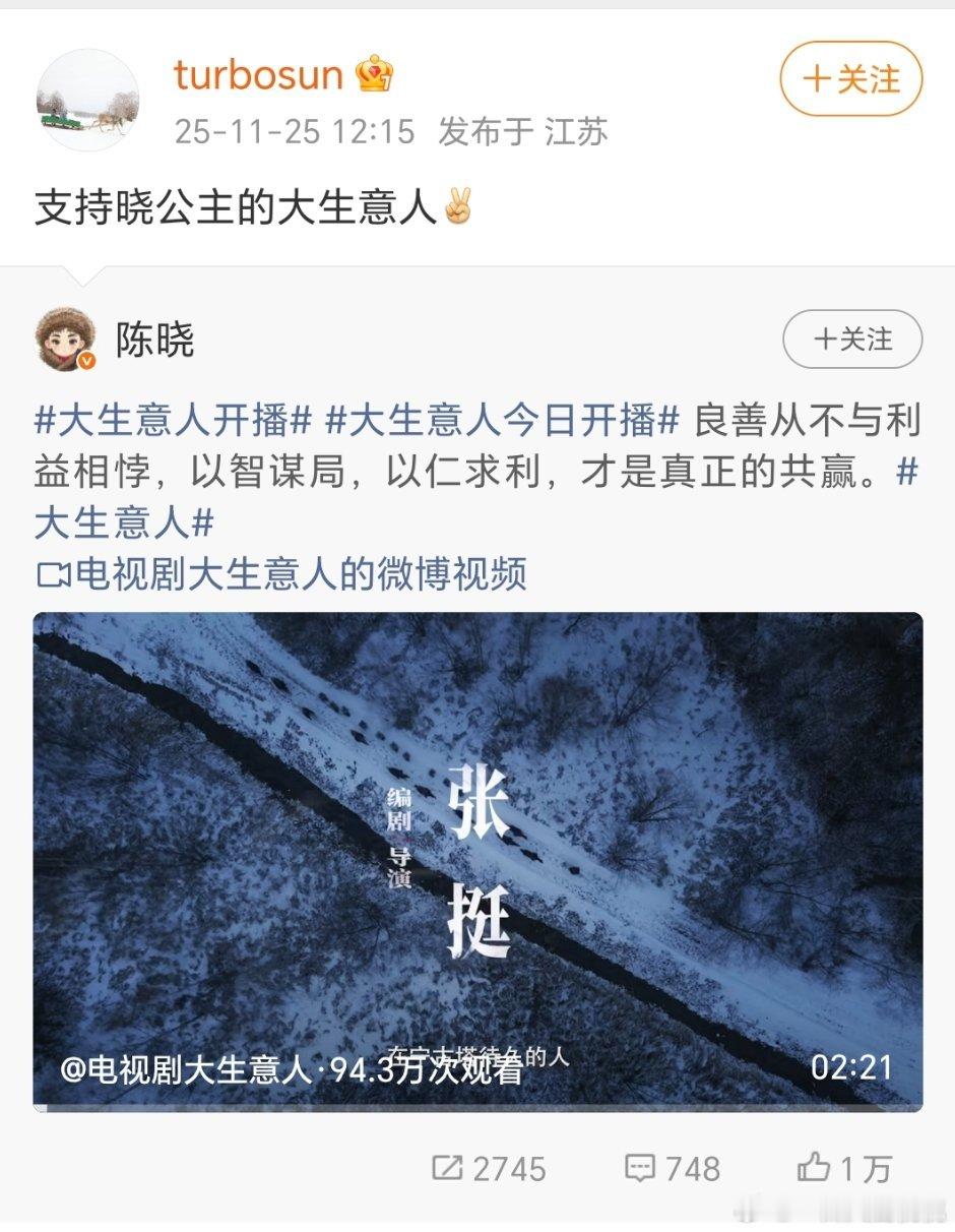 孙俪为陈晓的新剧打call，星莹cp这么多年又磕到了