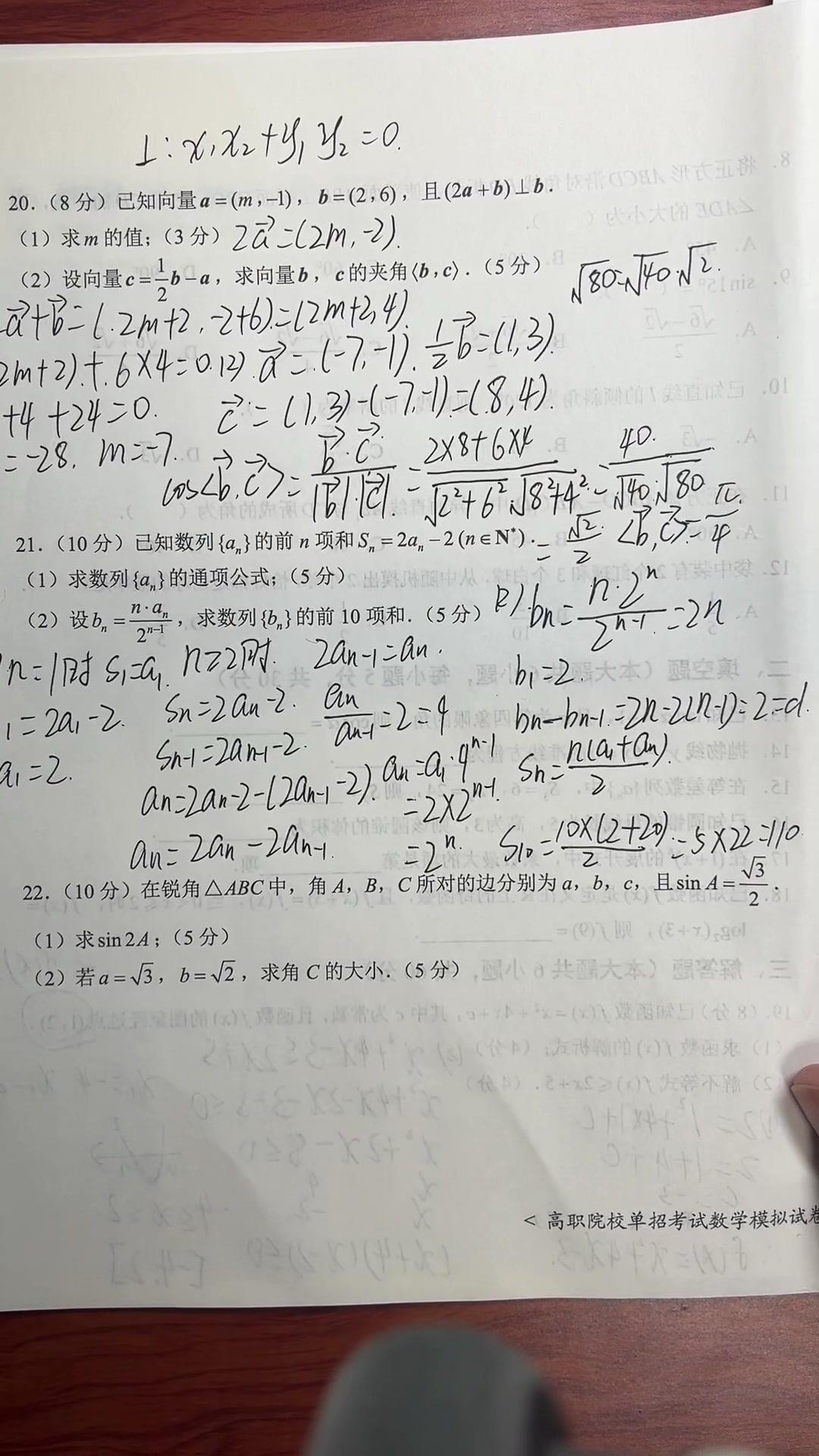 1️⃣解题思路：先利用锐角三角形性质确定角A，再据此求2A的正弦值。已知sinA