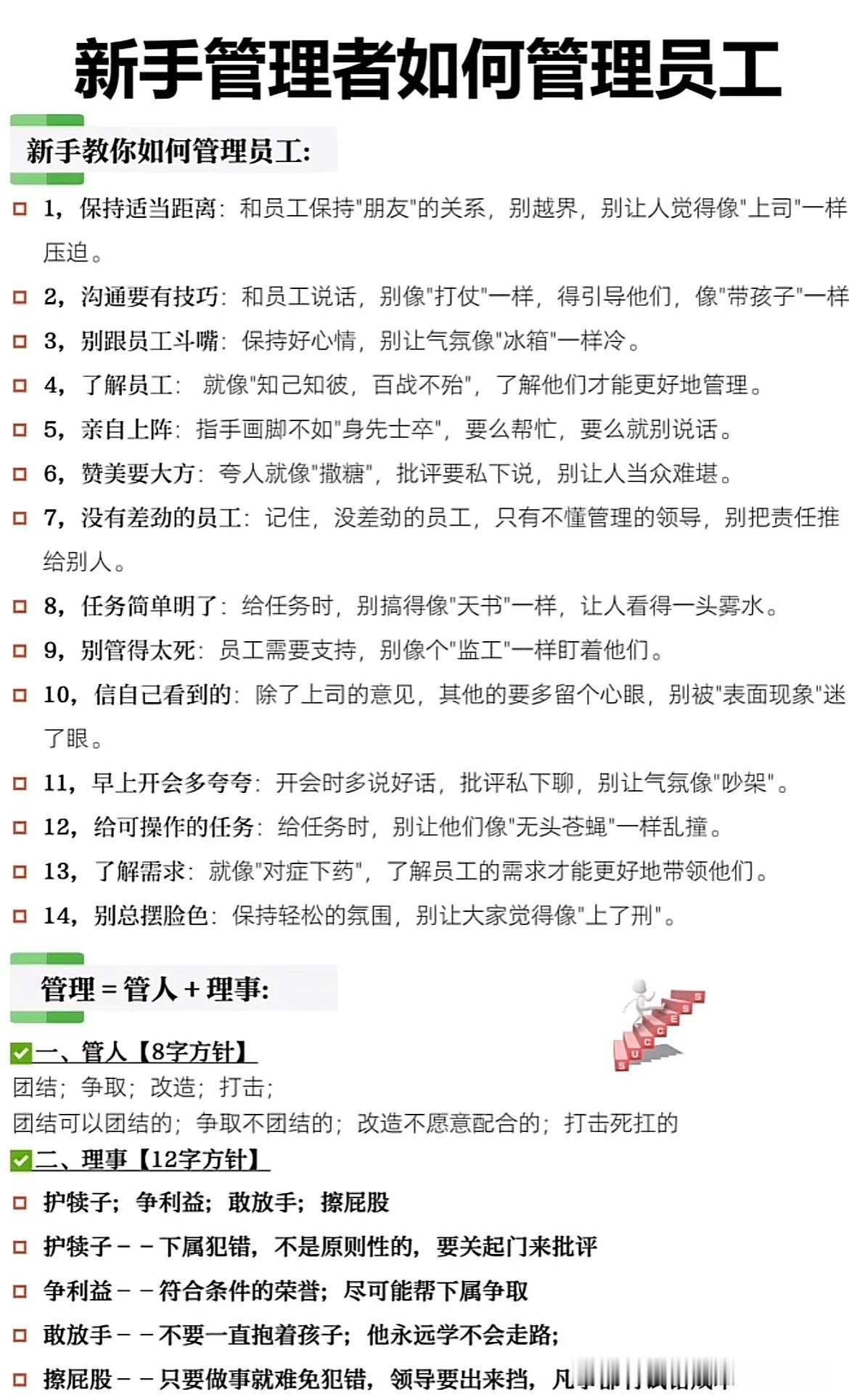 刚走上管理岗位，该如何管理员工？不妨来看下